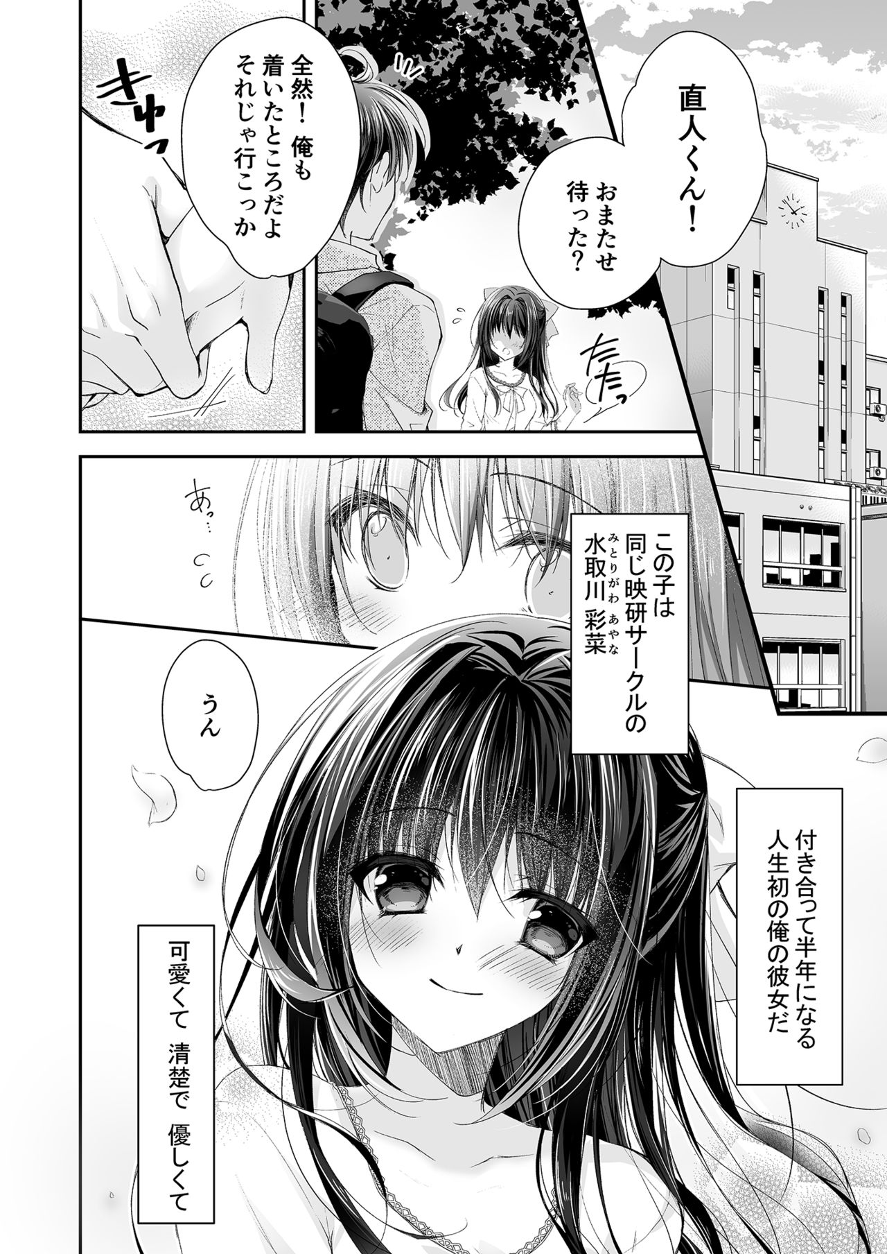 [NANACAN (ななかまい)] 理想の恋人ができて幸せ者だった俺が彼女の妹と……。 [DL版]