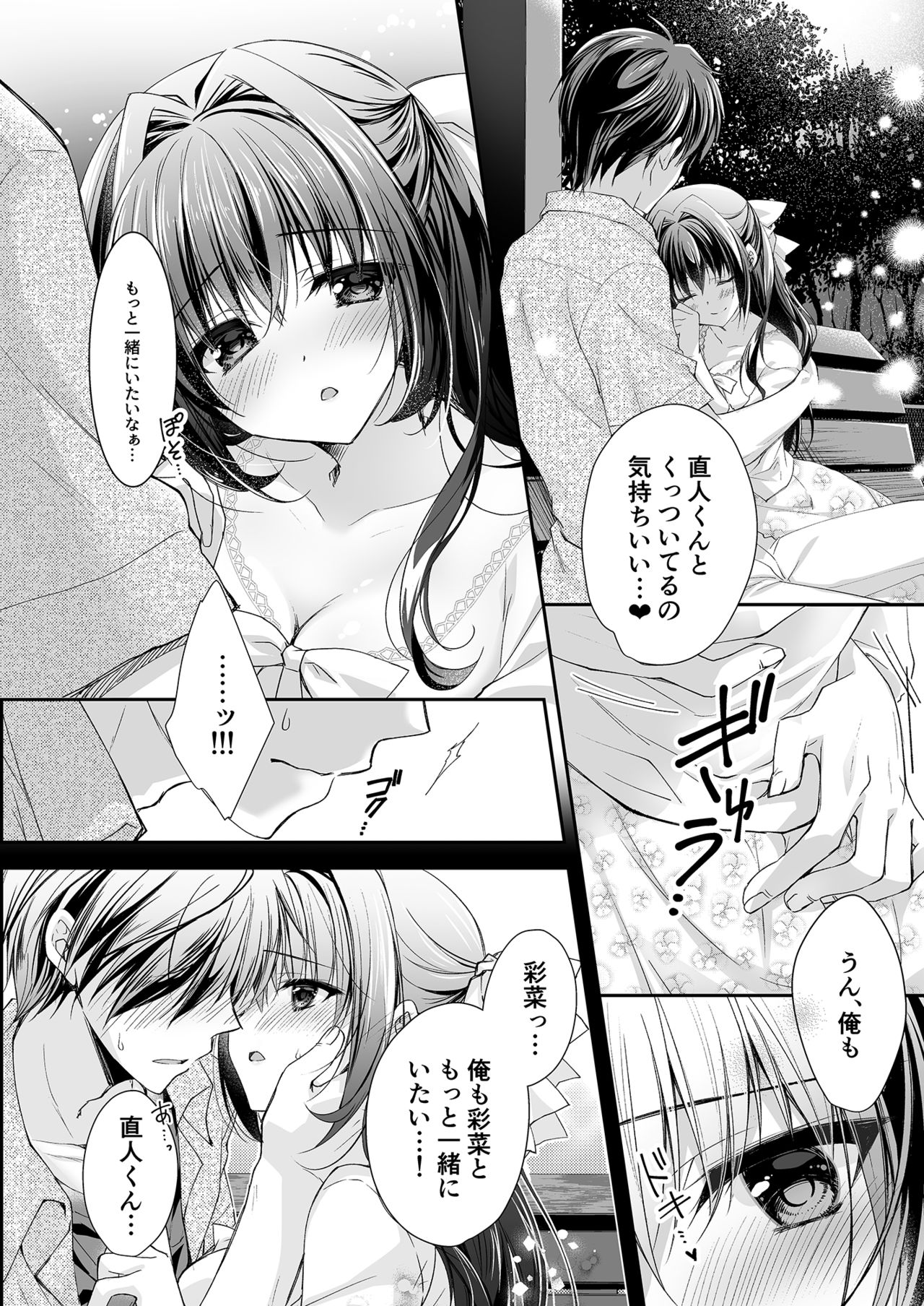 [NANACAN (ななかまい)] 理想の恋人ができて幸せ者だった俺が彼女の妹と……。 [DL版]