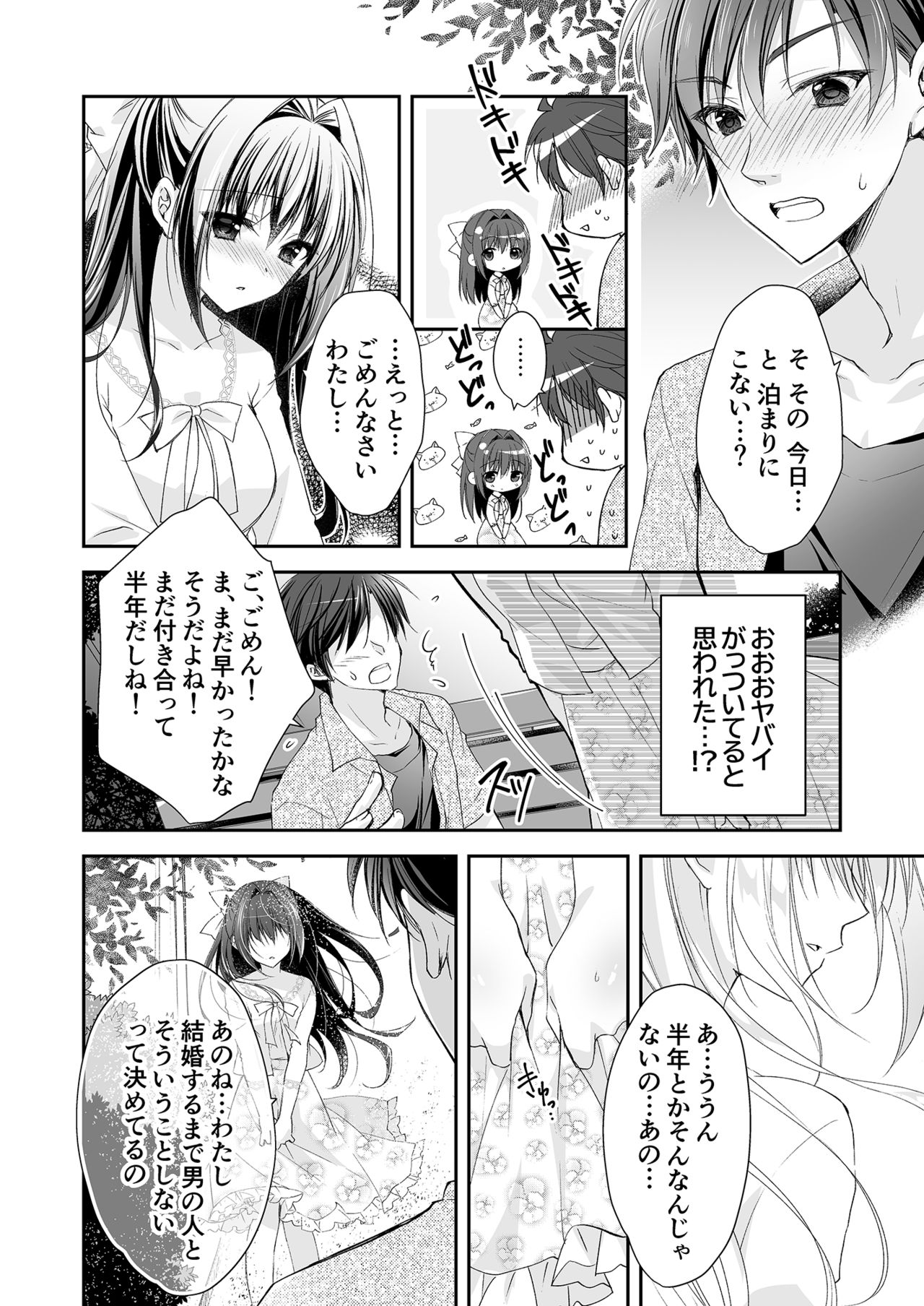 [NANACAN (ななかまい)] 理想の恋人ができて幸せ者だった俺が彼女の妹と……。 [DL版]