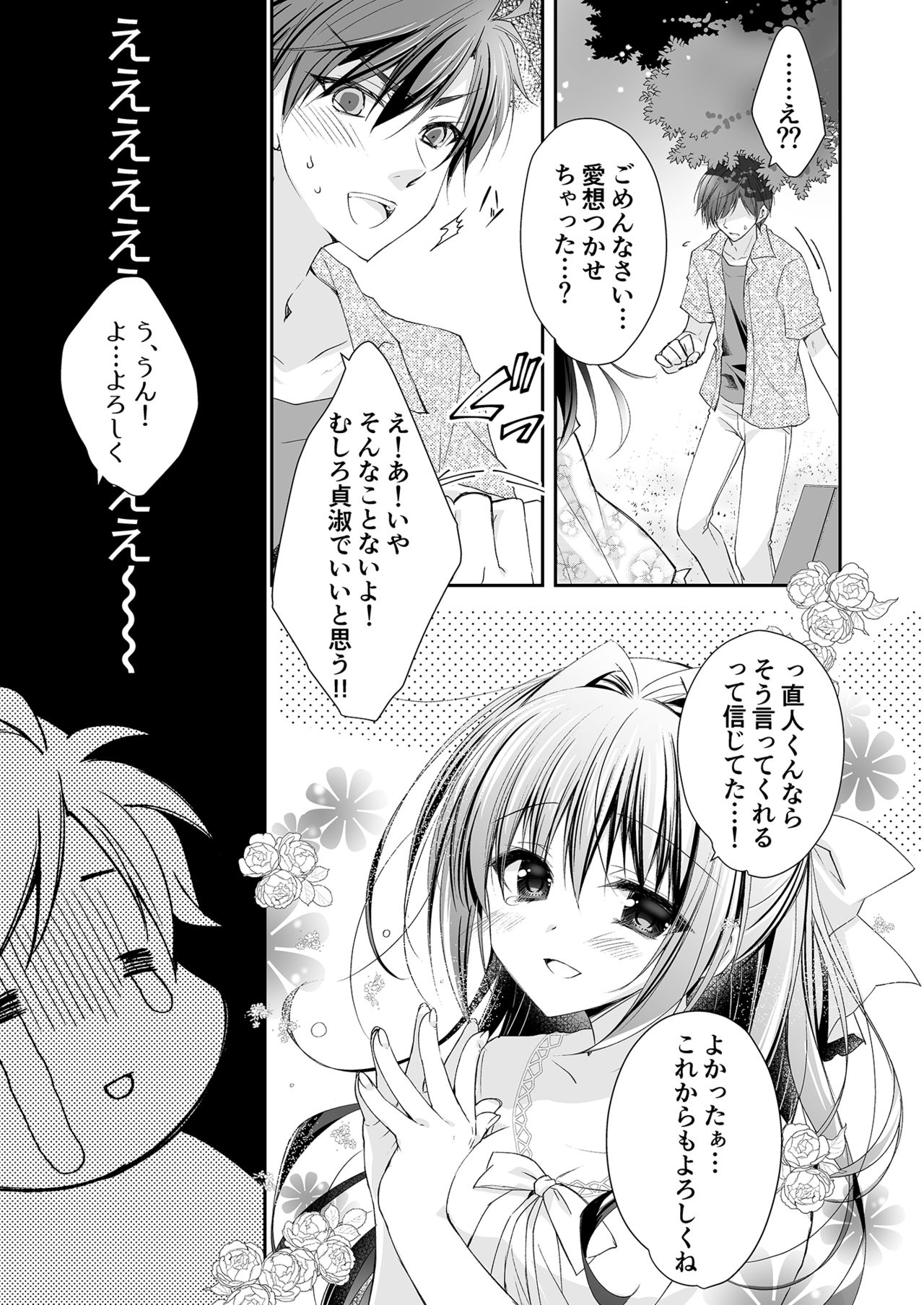 [NANACAN (ななかまい)] 理想の恋人ができて幸せ者だった俺が彼女の妹と……。 [DL版]
