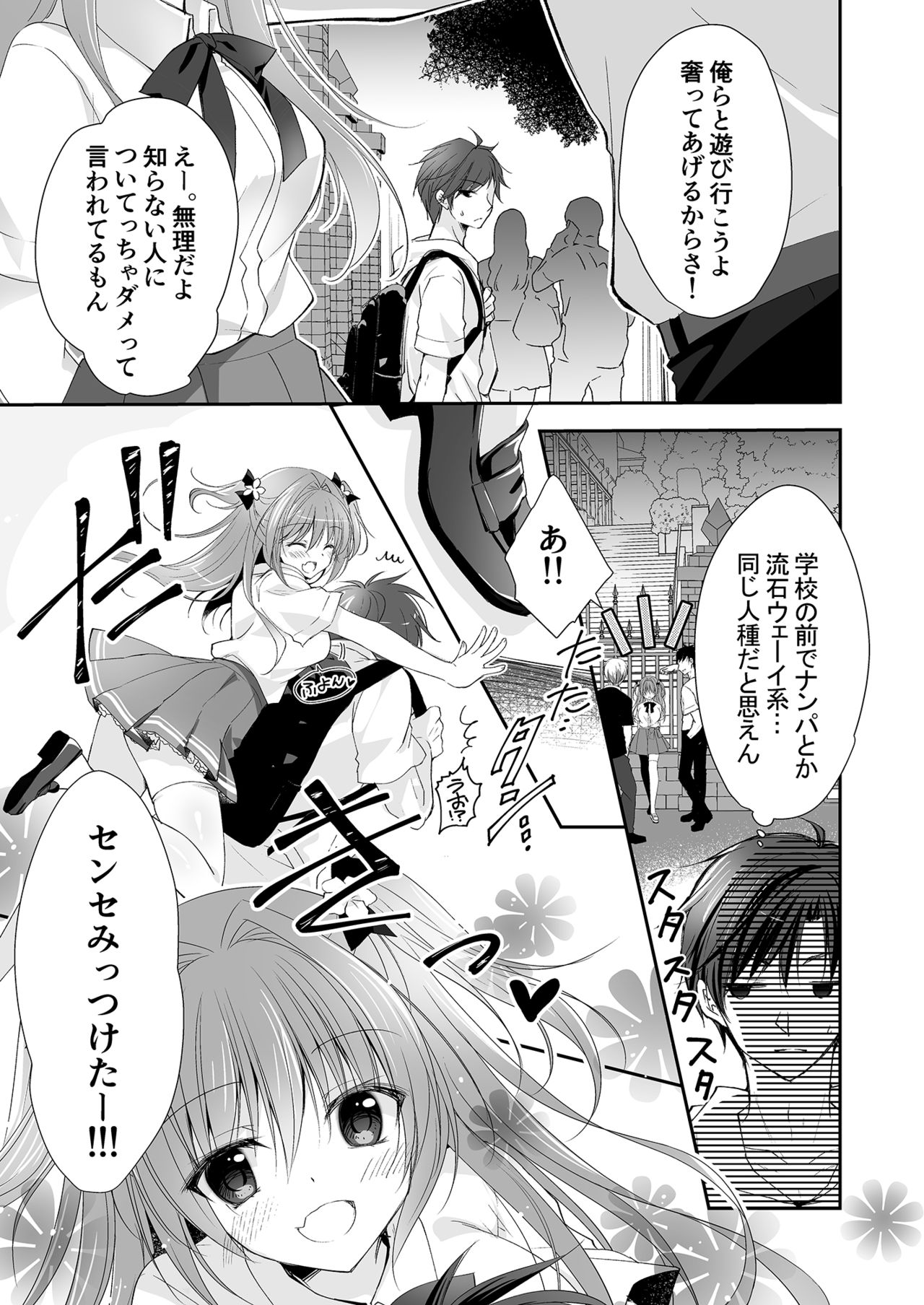 [NANACAN (ななかまい)] 理想の恋人ができて幸せ者だった俺が彼女の妹と……。 [DL版]