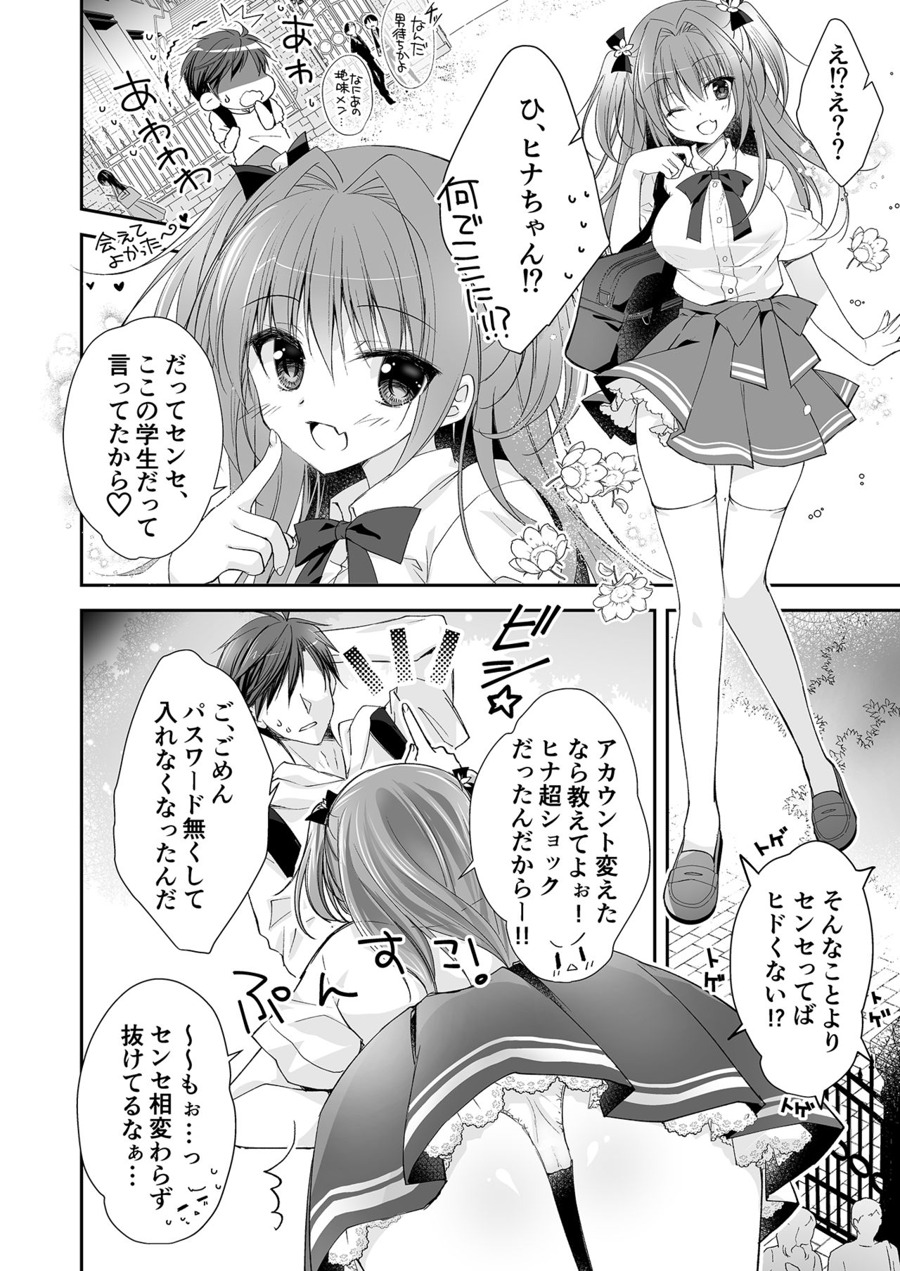 [NANACAN (ななかまい)] 理想の恋人ができて幸せ者だった俺が彼女の妹と……。 [DL版]