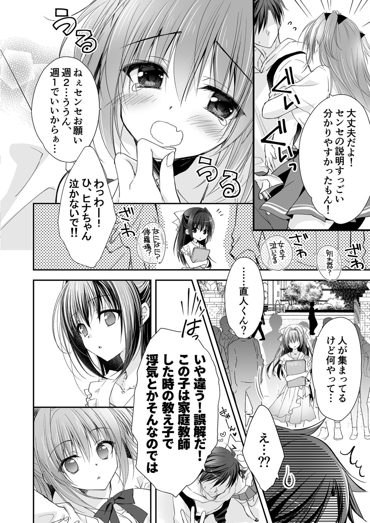 [NANACAN (ななかまい)] 理想の恋人ができて幸せ者だった俺が彼女の妹と……。 [DL版]