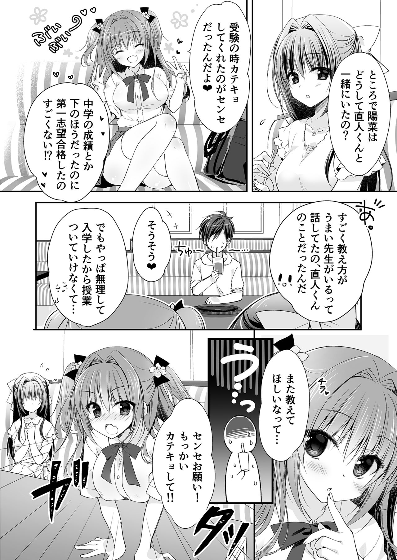 [NANACAN (ななかまい)] 理想の恋人ができて幸せ者だった俺が彼女の妹と……。 [DL版]