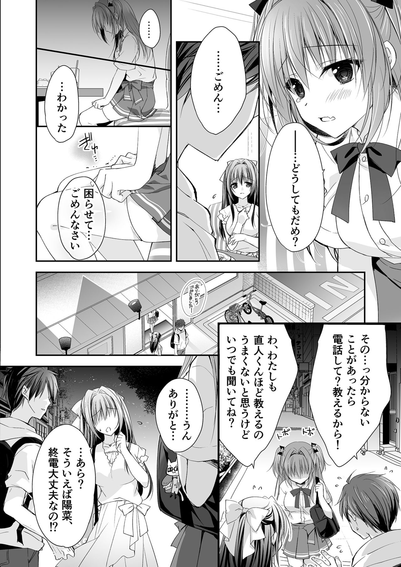 [NANACAN (ななかまい)] 理想の恋人ができて幸せ者だった俺が彼女の妹と……。 [DL版]