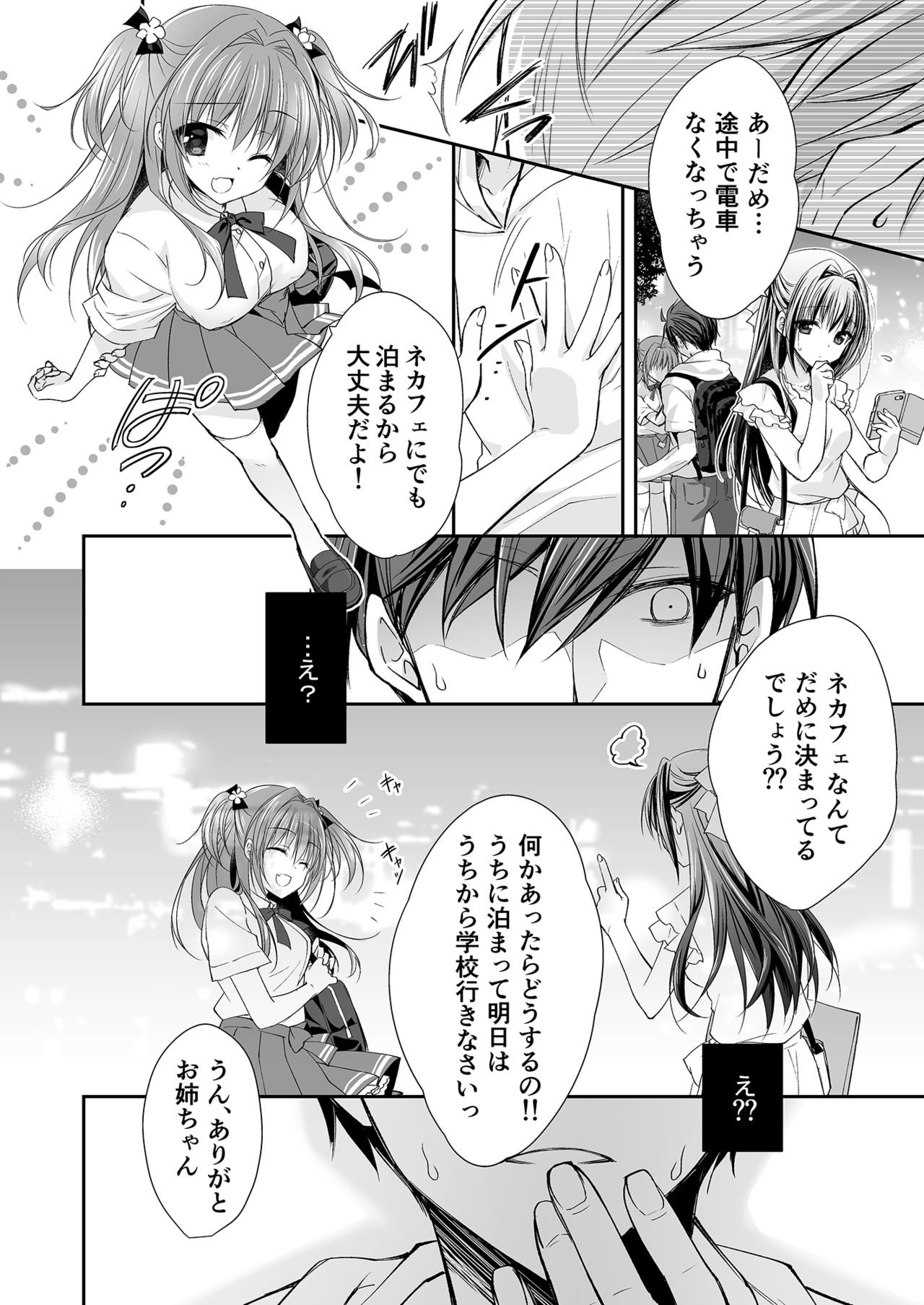 [NANACAN (ななかまい)] 理想の恋人ができて幸せ者だった俺が彼女の妹と……。 [DL版]