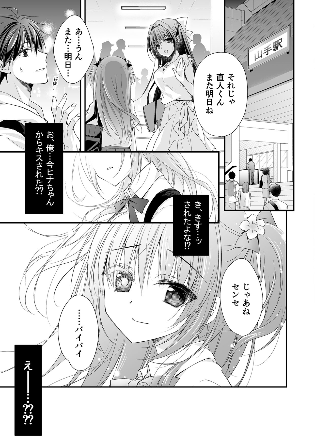 [NANACAN (ななかまい)] 理想の恋人ができて幸せ者だった俺が彼女の妹と……。 [DL版]