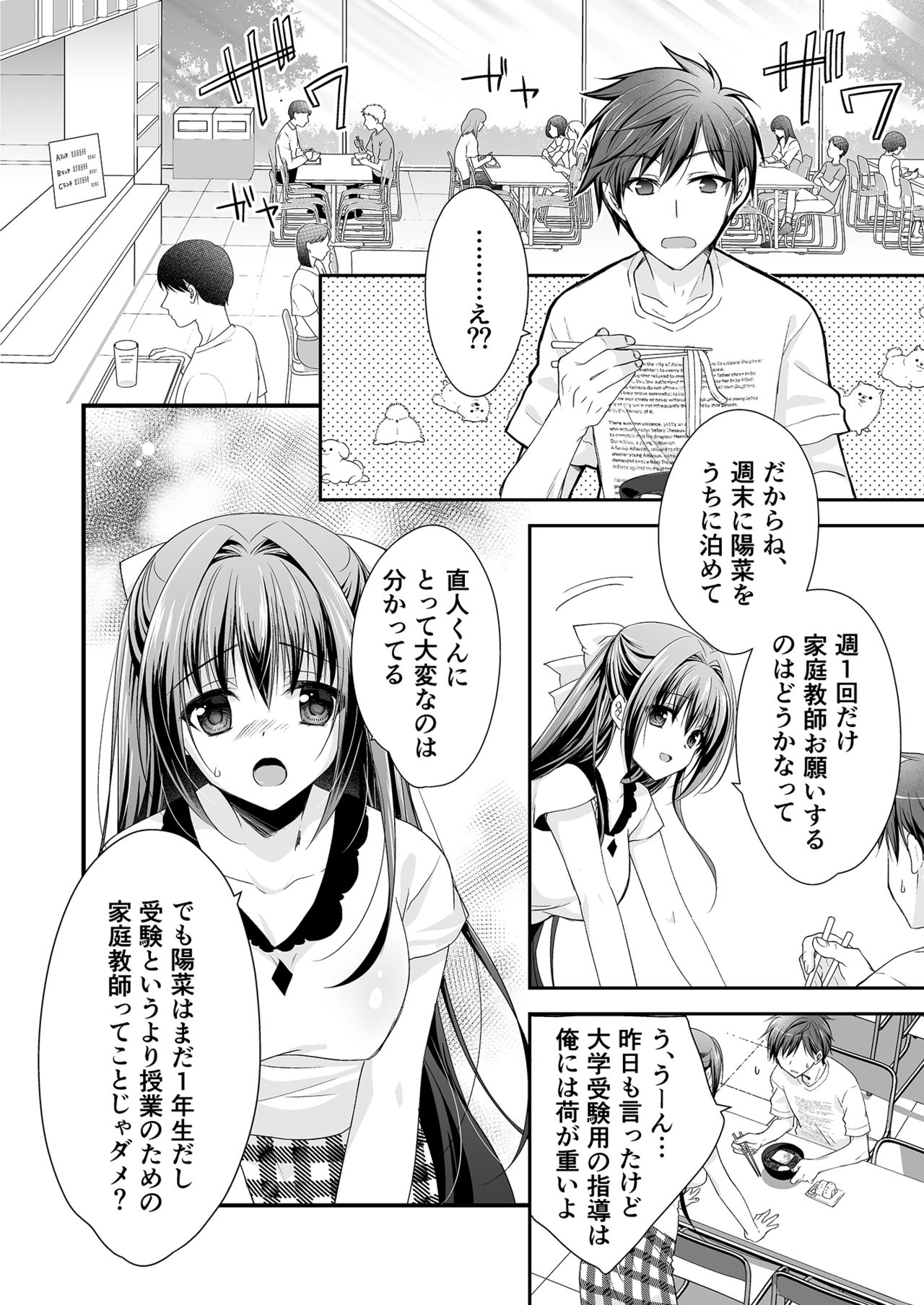 [NANACAN (ななかまい)] 理想の恋人ができて幸せ者だった俺が彼女の妹と……。 [DL版]