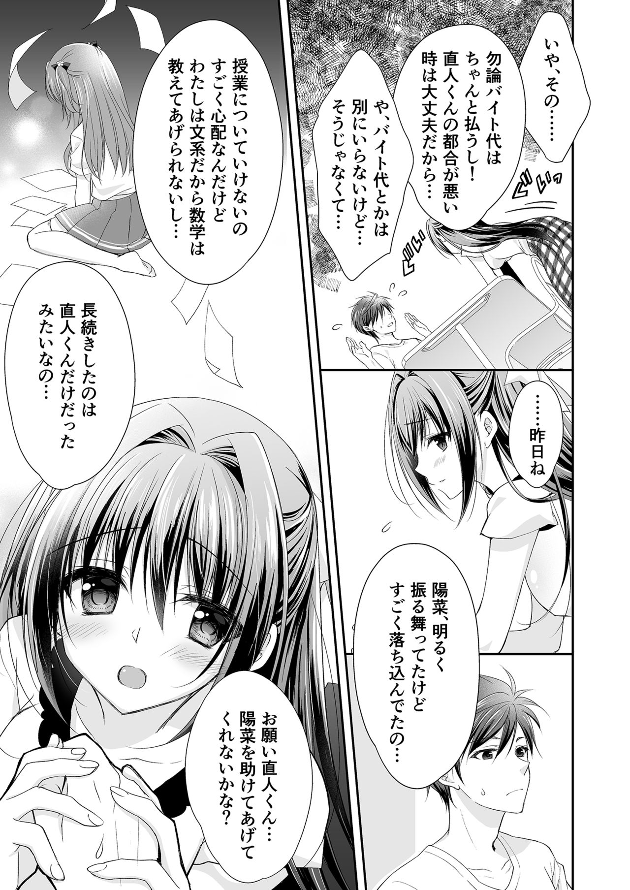 [NANACAN (ななかまい)] 理想の恋人ができて幸せ者だった俺が彼女の妹と……。 [DL版]