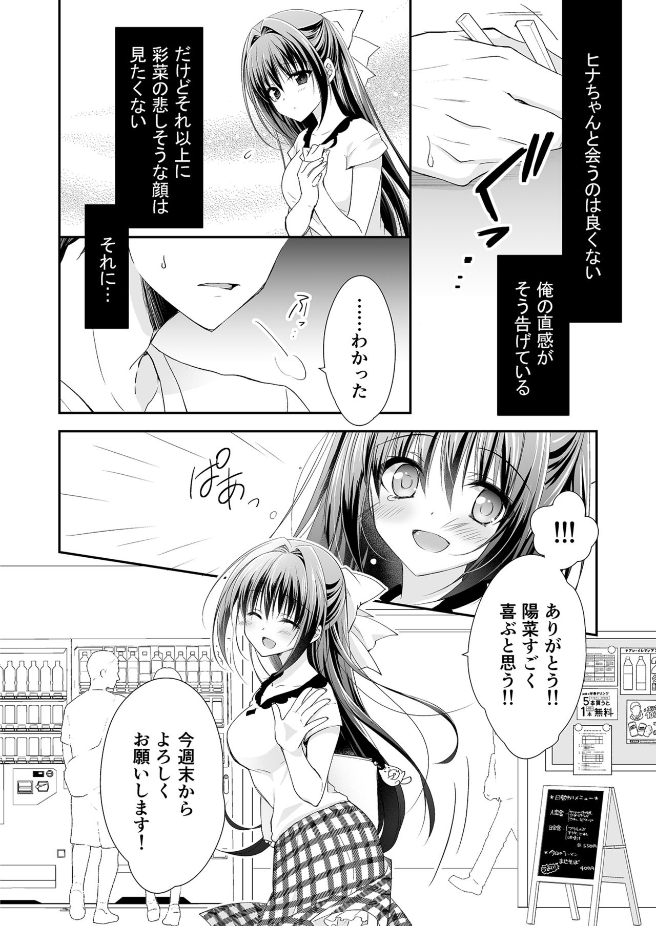 [NANACAN (ななかまい)] 理想の恋人ができて幸せ者だった俺が彼女の妹と……。 [DL版]