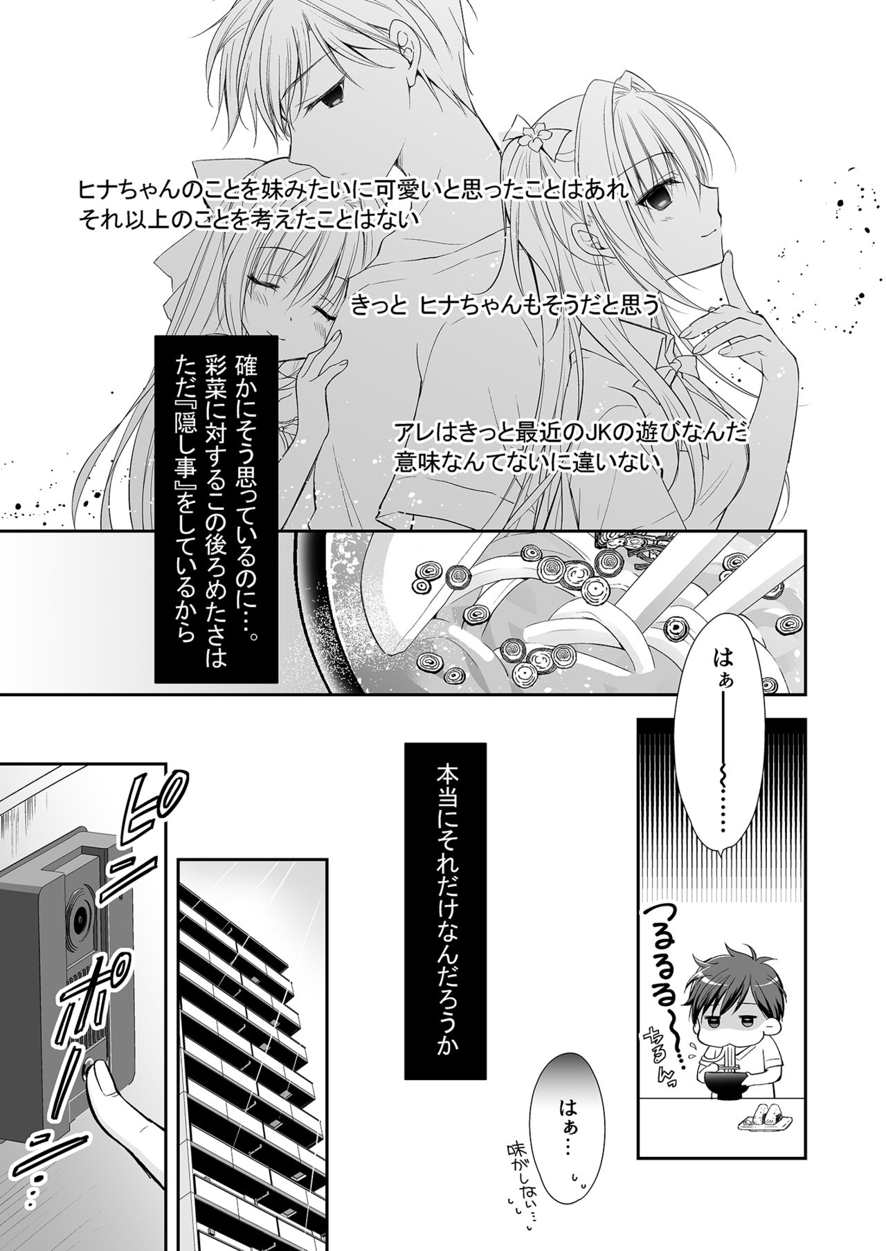 [NANACAN (ななかまい)] 理想の恋人ができて幸せ者だった俺が彼女の妹と……。 [DL版]