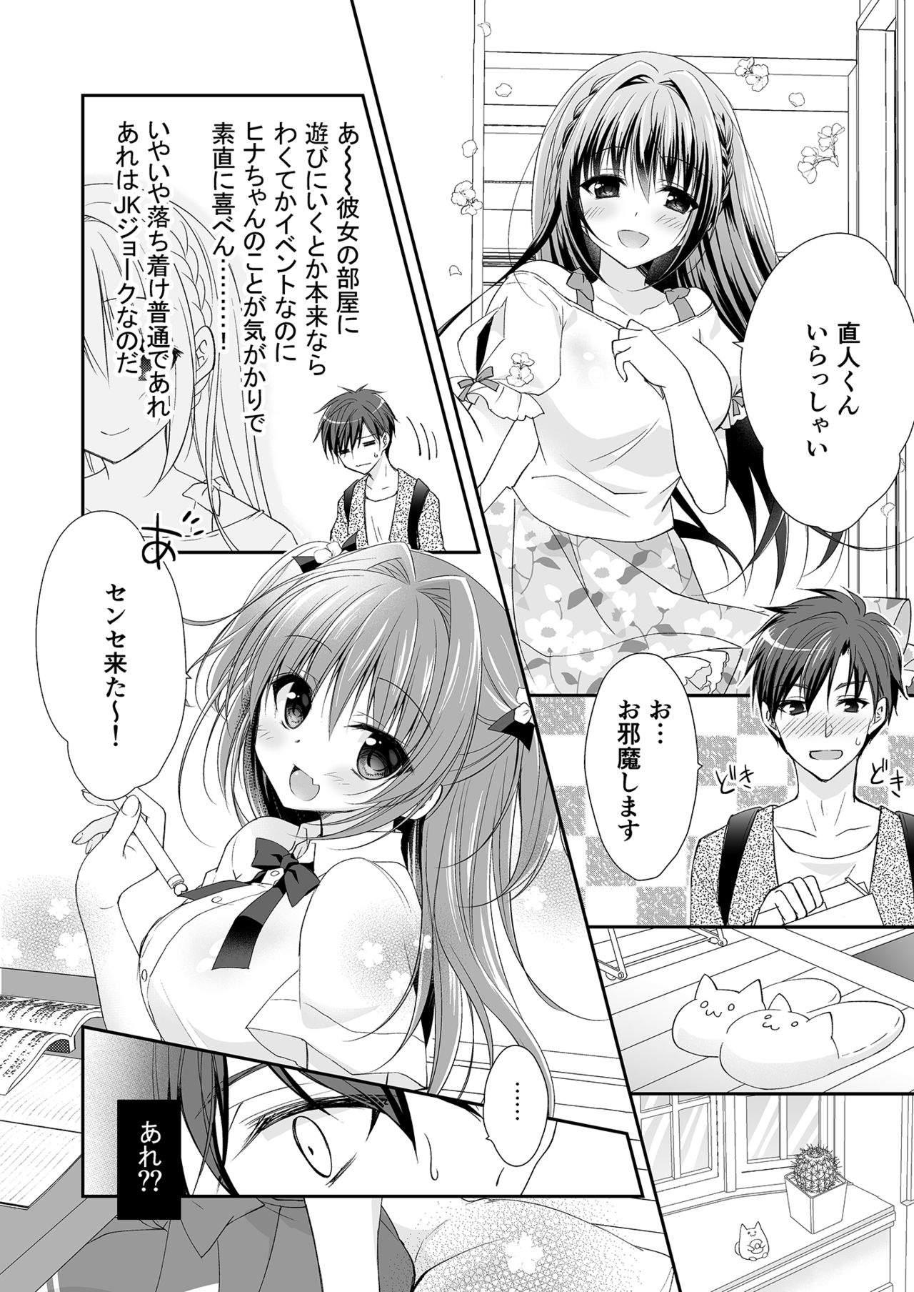 [NANACAN (ななかまい)] 理想の恋人ができて幸せ者だった俺が彼女の妹と……。 [DL版]