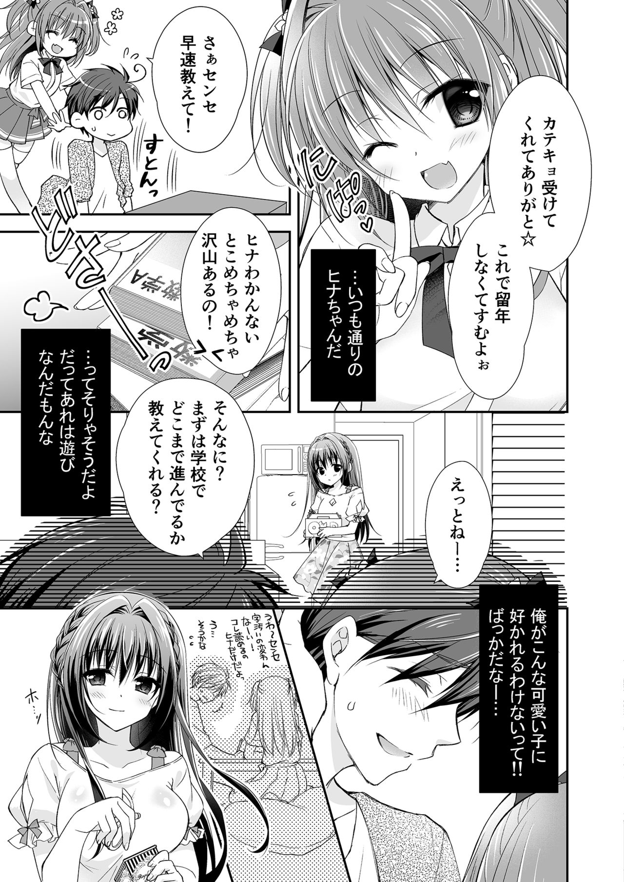 [NANACAN (ななかまい)] 理想の恋人ができて幸せ者だった俺が彼女の妹と……。 [DL版]