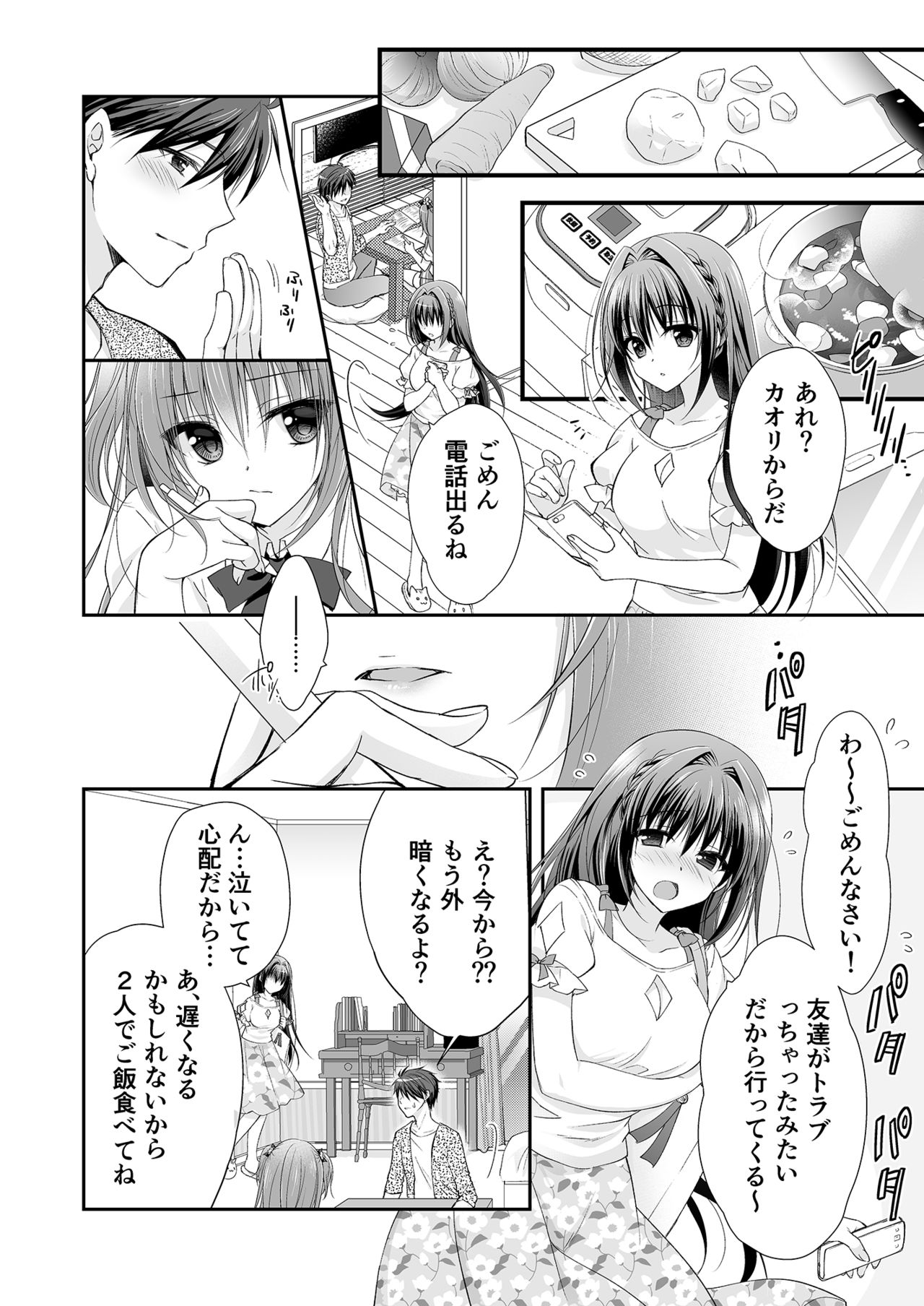 [NANACAN (ななかまい)] 理想の恋人ができて幸せ者だった俺が彼女の妹と……。 [DL版]
