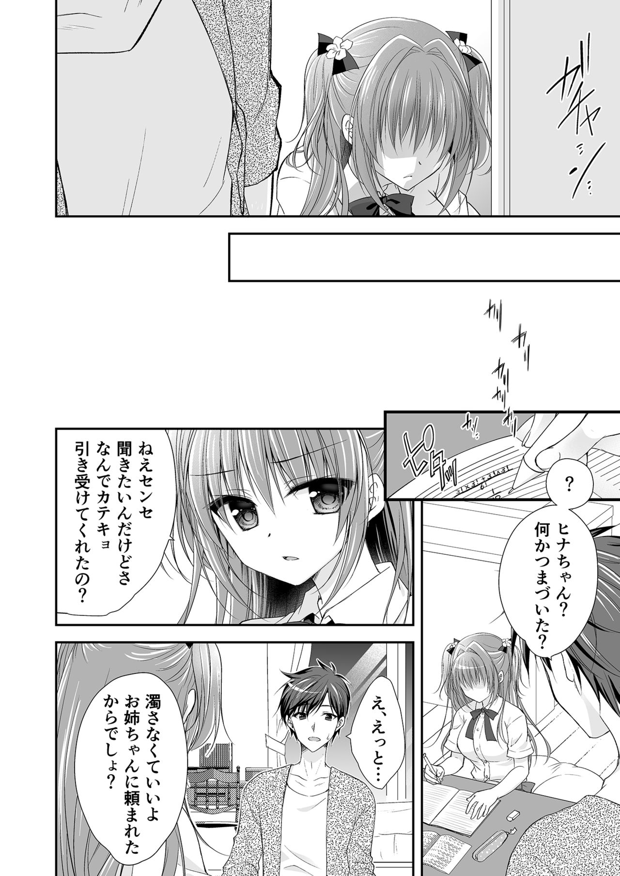 [NANACAN (ななかまい)] 理想の恋人ができて幸せ者だった俺が彼女の妹と……。 [DL版]