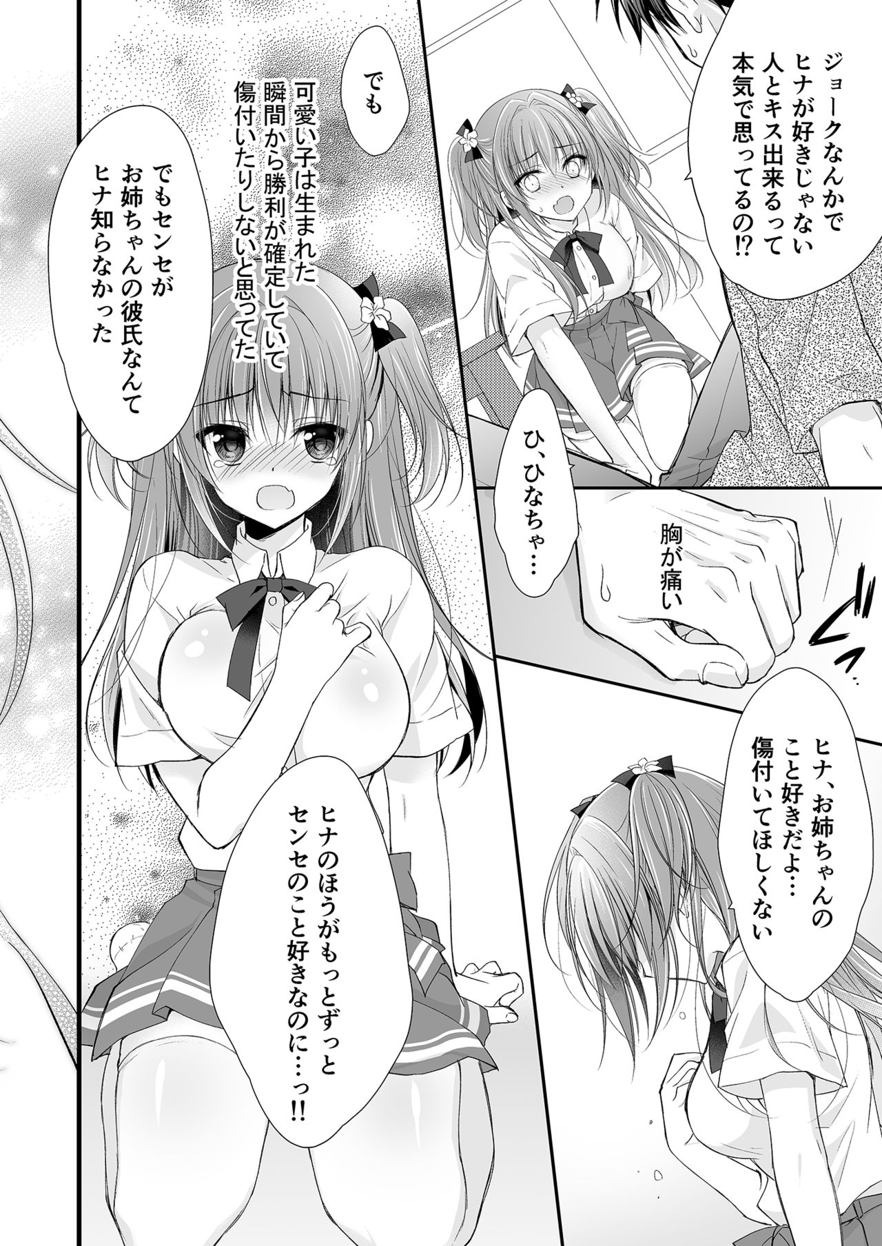 [NANACAN (ななかまい)] 理想の恋人ができて幸せ者だった俺が彼女の妹と……。 [DL版]