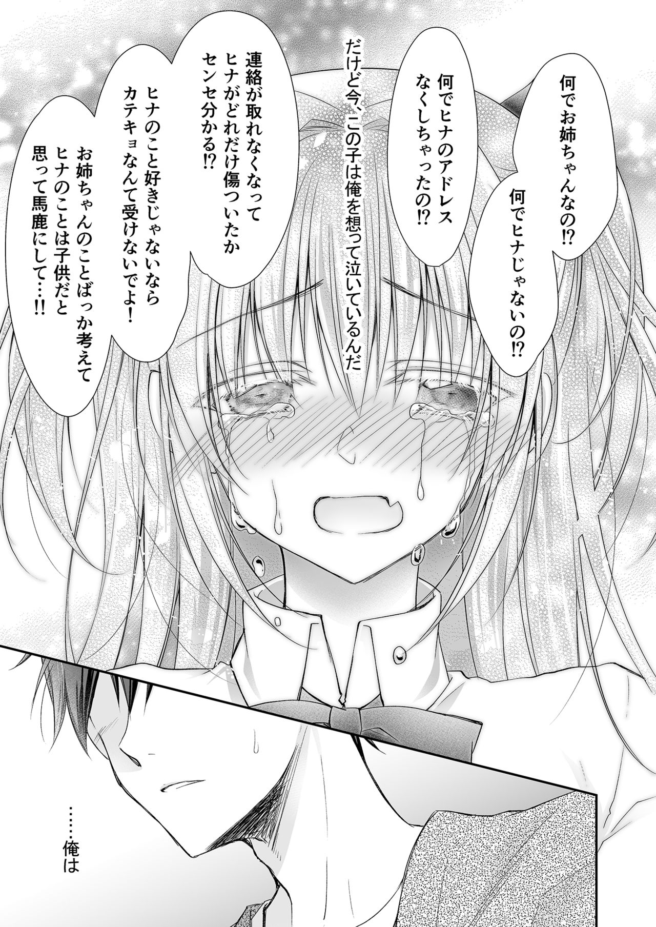 [NANACAN (ななかまい)] 理想の恋人ができて幸せ者だった俺が彼女の妹と……。 [DL版]
