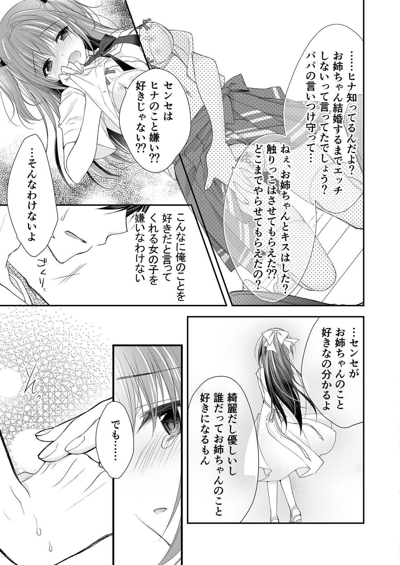 [NANACAN (ななかまい)] 理想の恋人ができて幸せ者だった俺が彼女の妹と……。 [DL版]