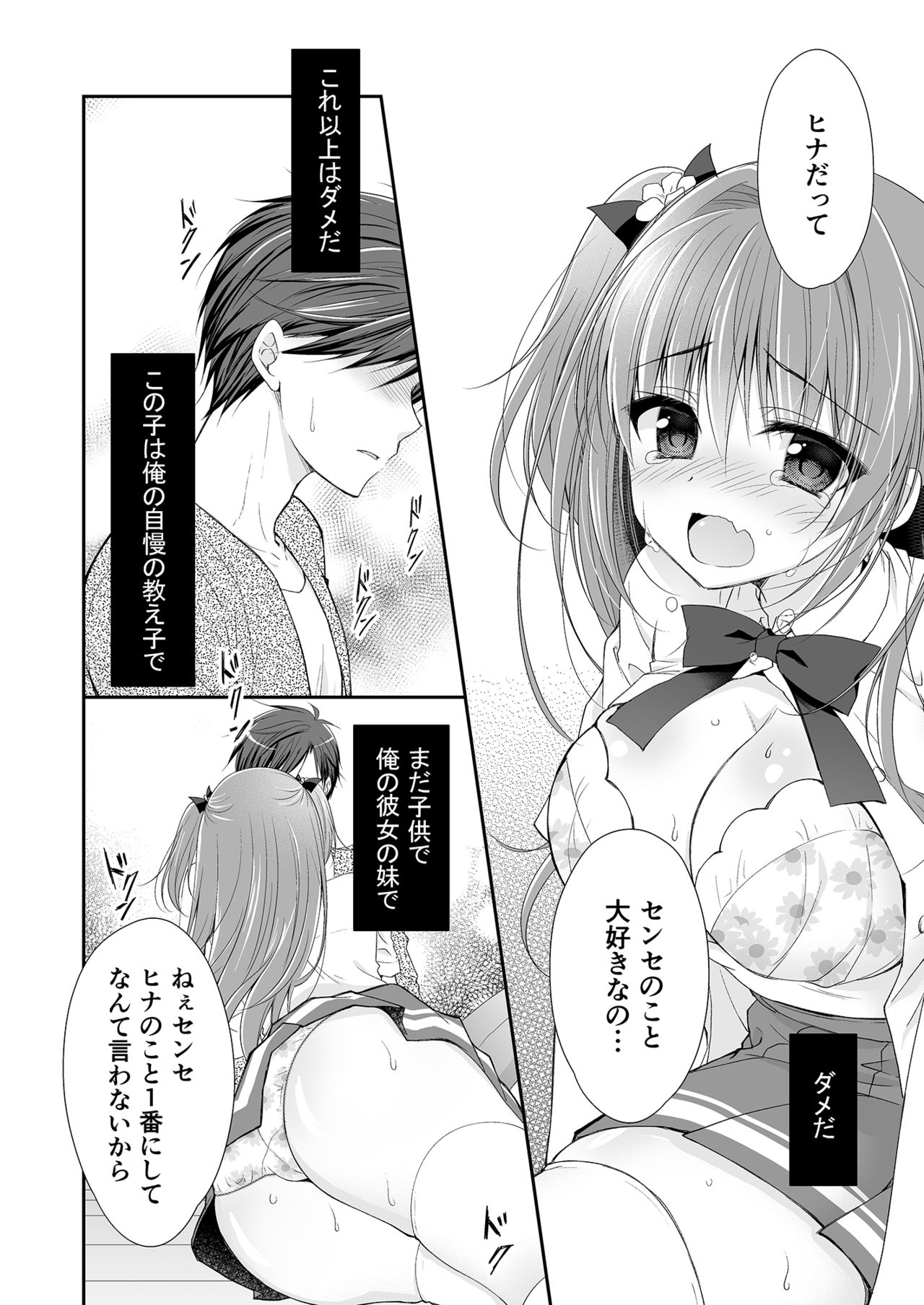[NANACAN (ななかまい)] 理想の恋人ができて幸せ者だった俺が彼女の妹と……。 [DL版]