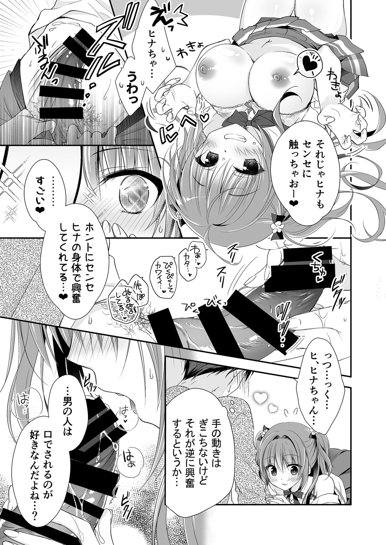 [NANACAN (ななかまい)] 理想の恋人ができて幸せ者だった俺が彼女の妹と……。 [DL版]