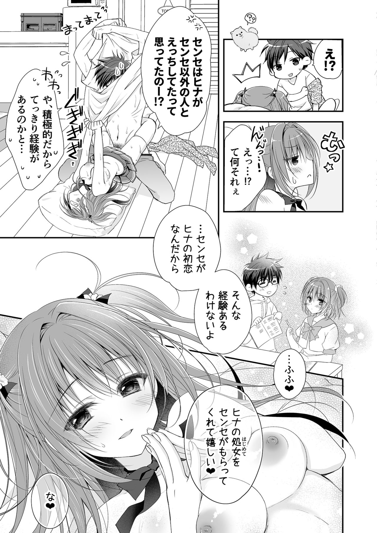 [NANACAN (ななかまい)] 理想の恋人ができて幸せ者だった俺が彼女の妹と……。 [DL版]