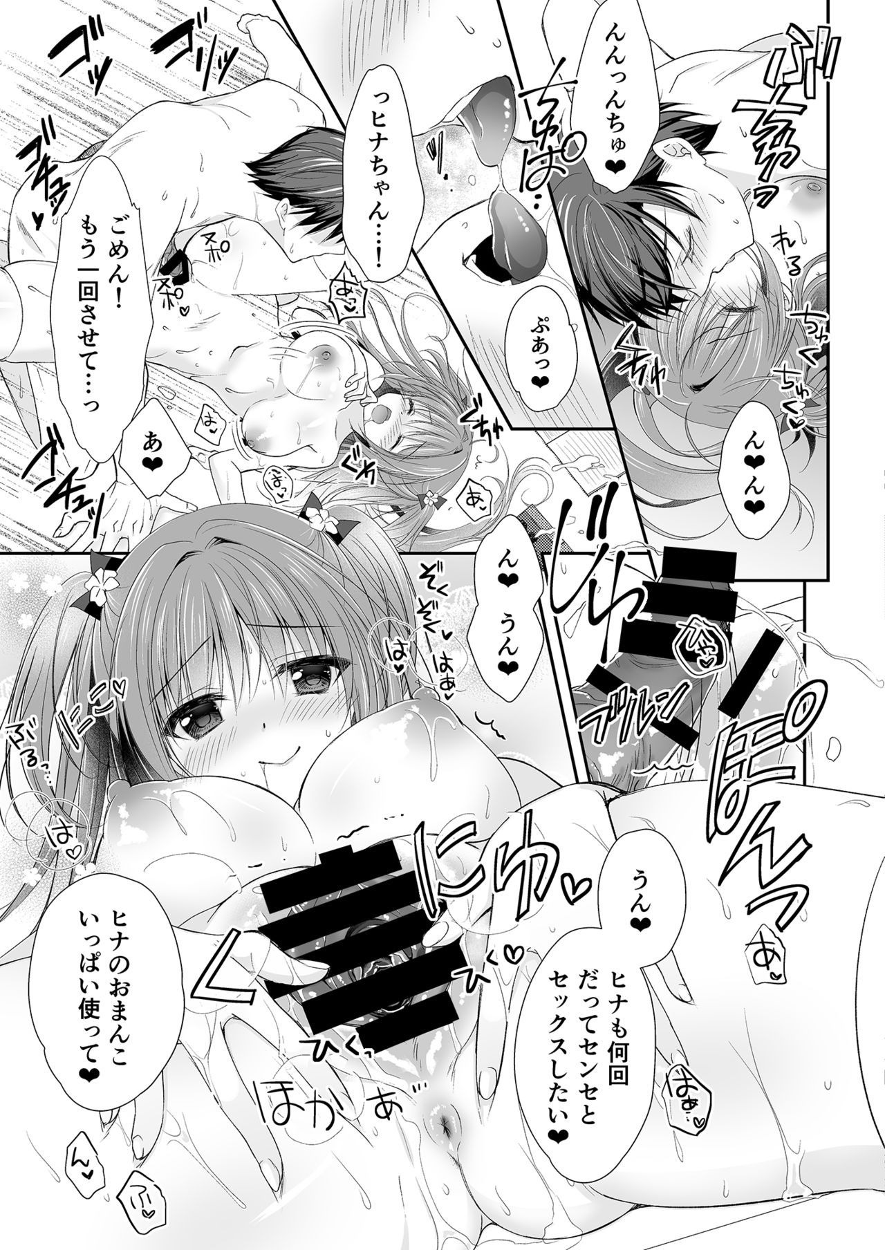 [NANACAN (ななかまい)] 理想の恋人ができて幸せ者だった俺が彼女の妹と……。 [DL版]