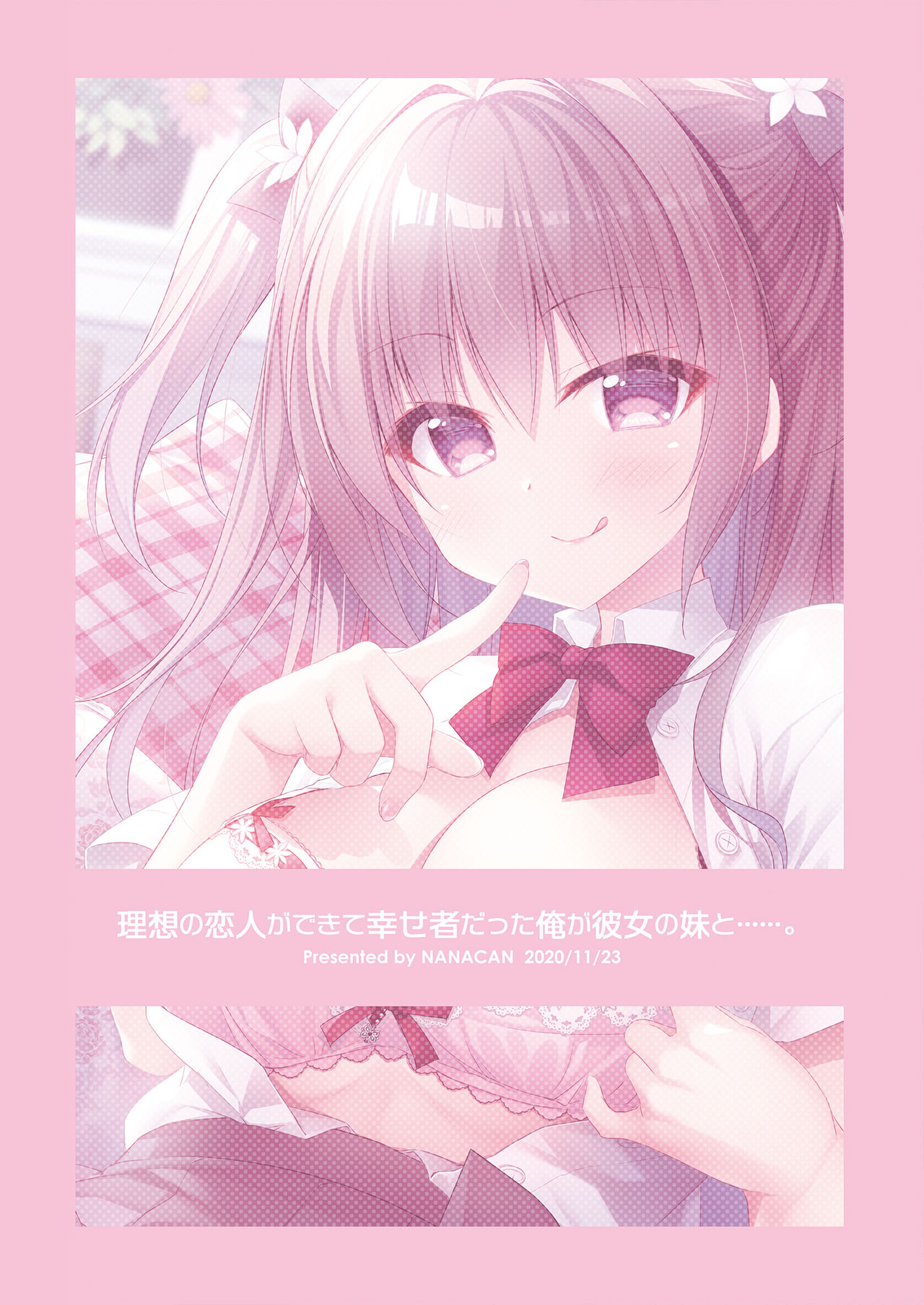 [NANACAN (ななかまい)] 理想の恋人ができて幸せ者だった俺が彼女の妹と……。 [DL版]