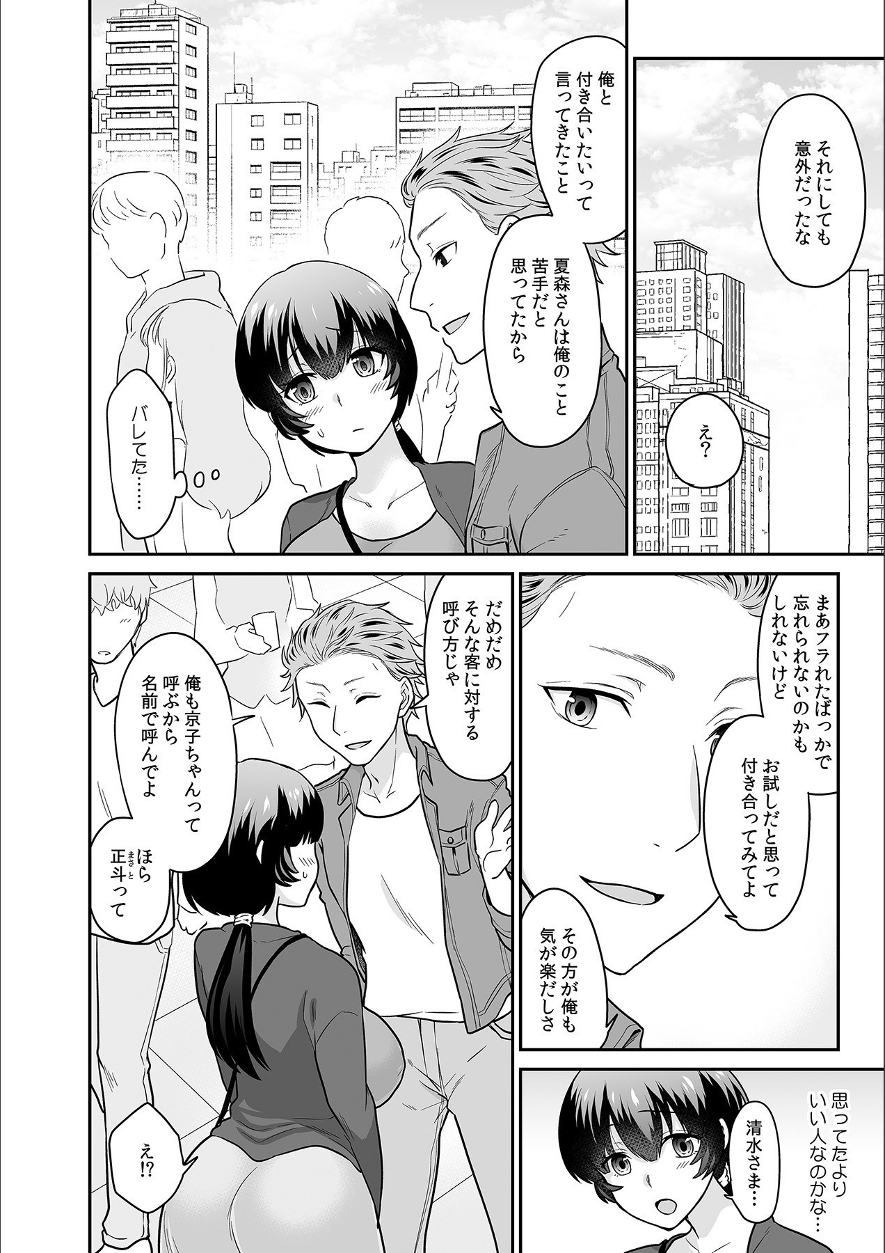 [ロジロ] 彼とのセックスじゃイケないから…あたしのココに入れて欲しいの… 第十六話