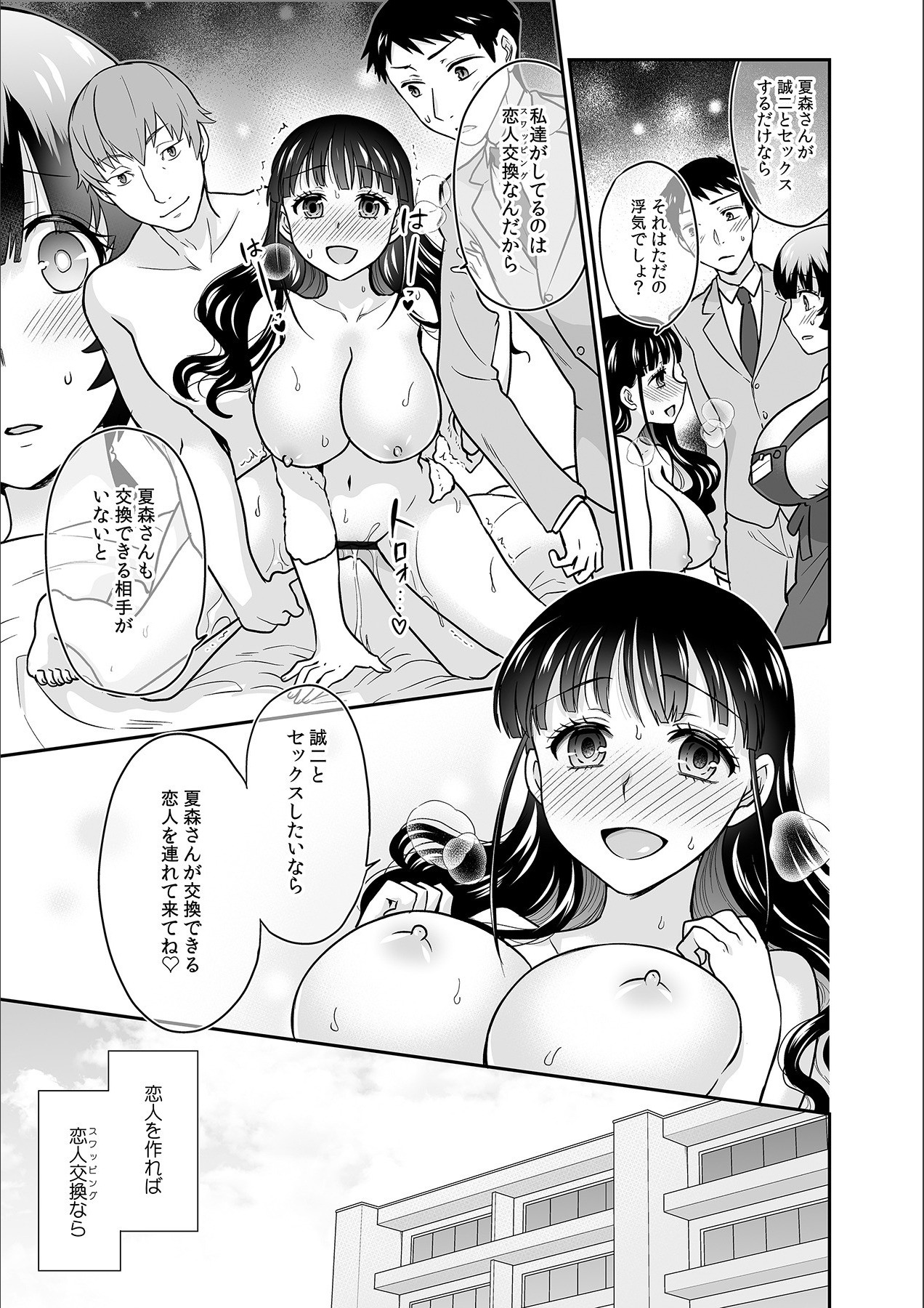 [ロジロ] 彼とのセックスじゃイケないから…あたしのココに入れて欲しいの… 第十六話
