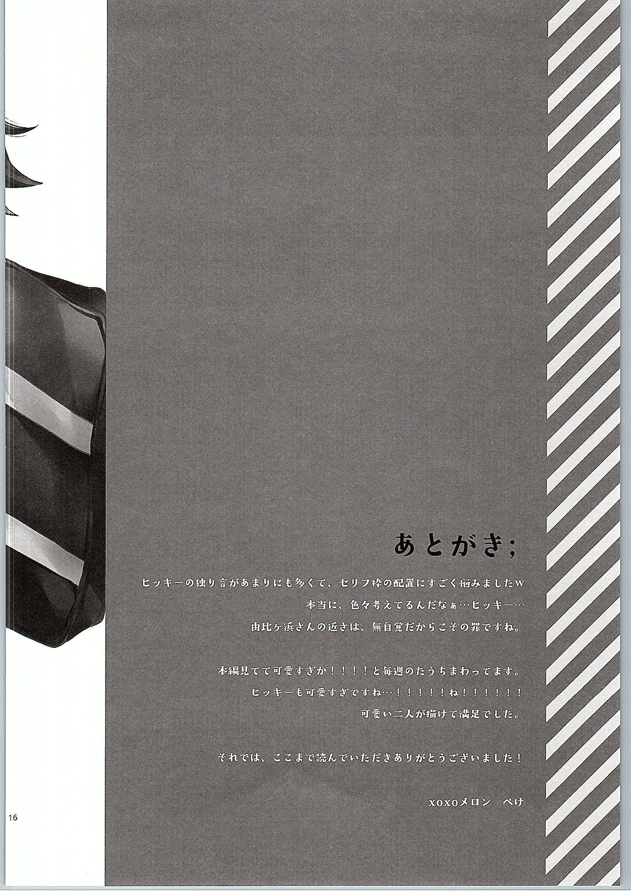 (サンクリ2015 Winter) [XOXOメロン (ぺけ)] ちょっと、由比ヶ浜さん近すぎますよ。 (やはり俺の青春ラブコメはまちがっている。) [中国翻訳]