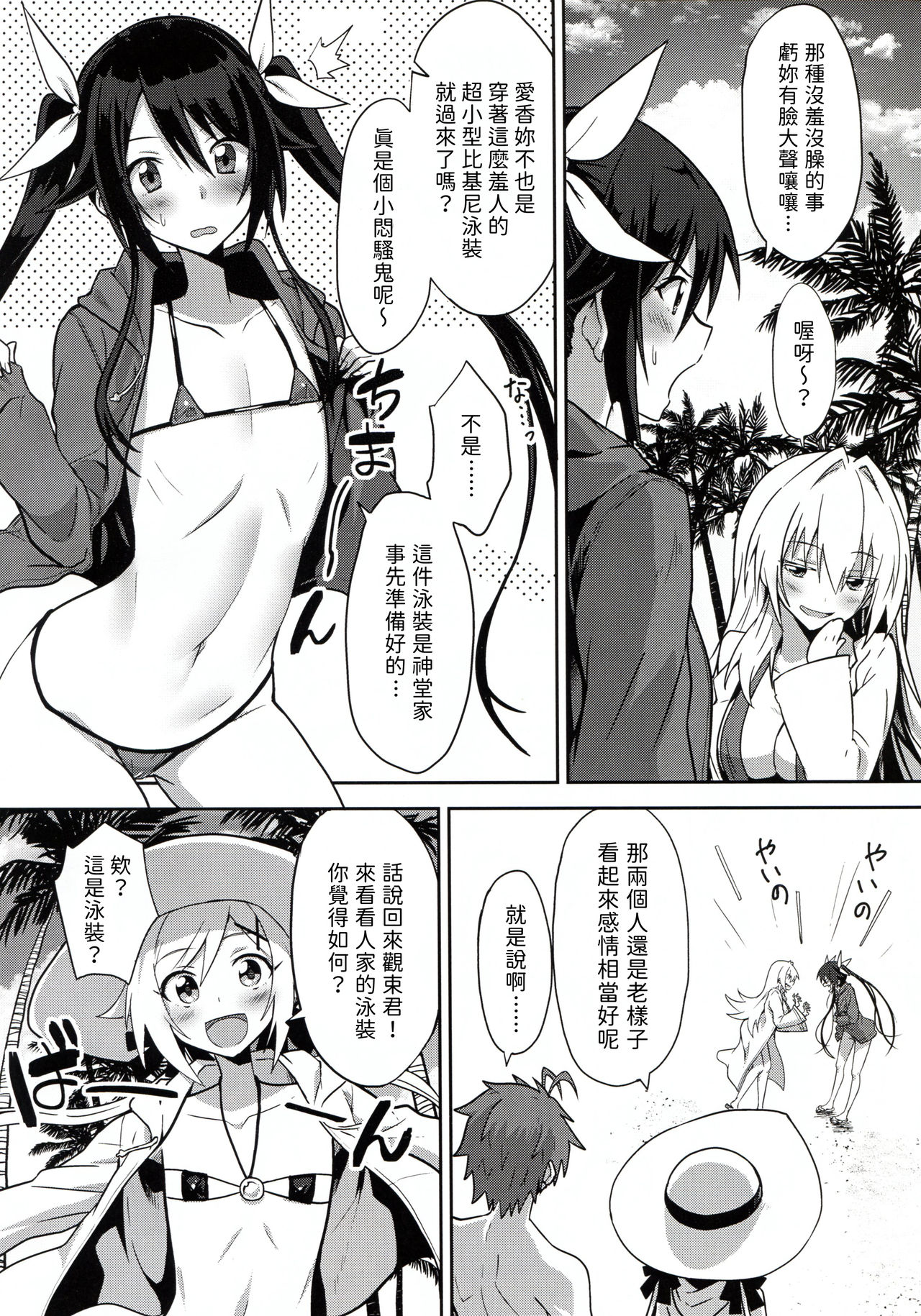 (C97) [炎業天魔 (yuto)] ツインテールばかんす (俺、ツインテールになります。) [中国翻訳]