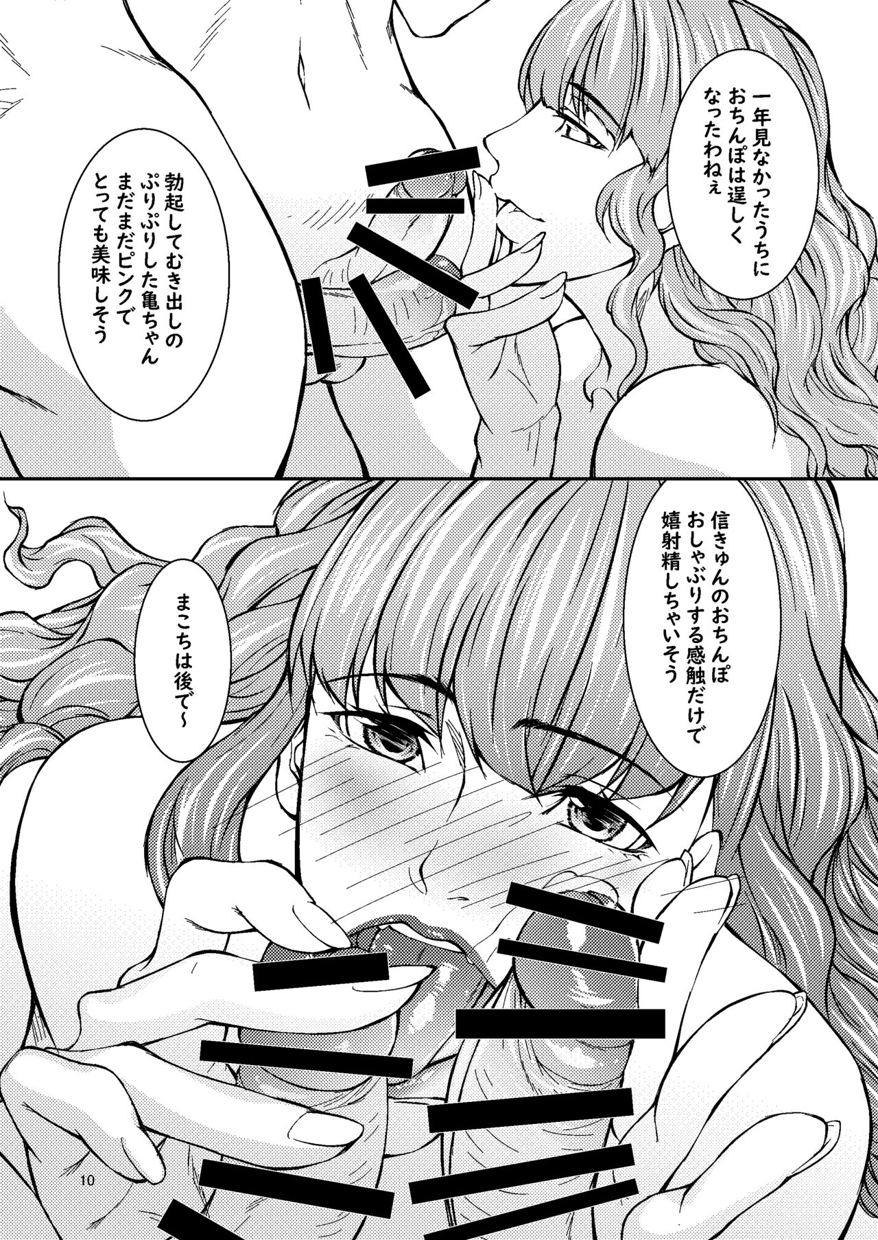 [青蜥蜴 (青妬かげ)] 従姉妹は待ちきれない