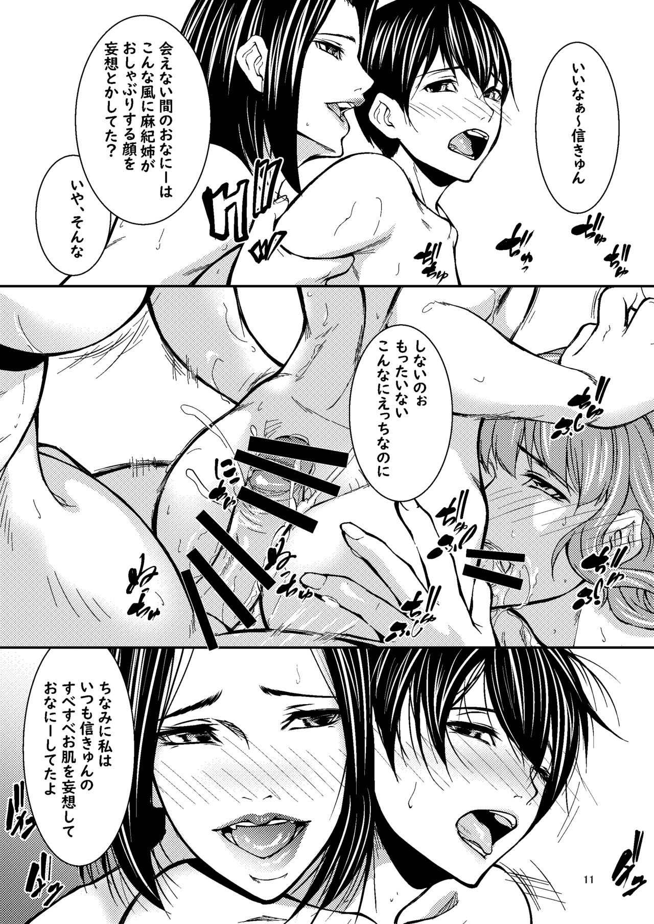 [青蜥蜴 (青妬かげ)] 従姉妹は待ちきれない
