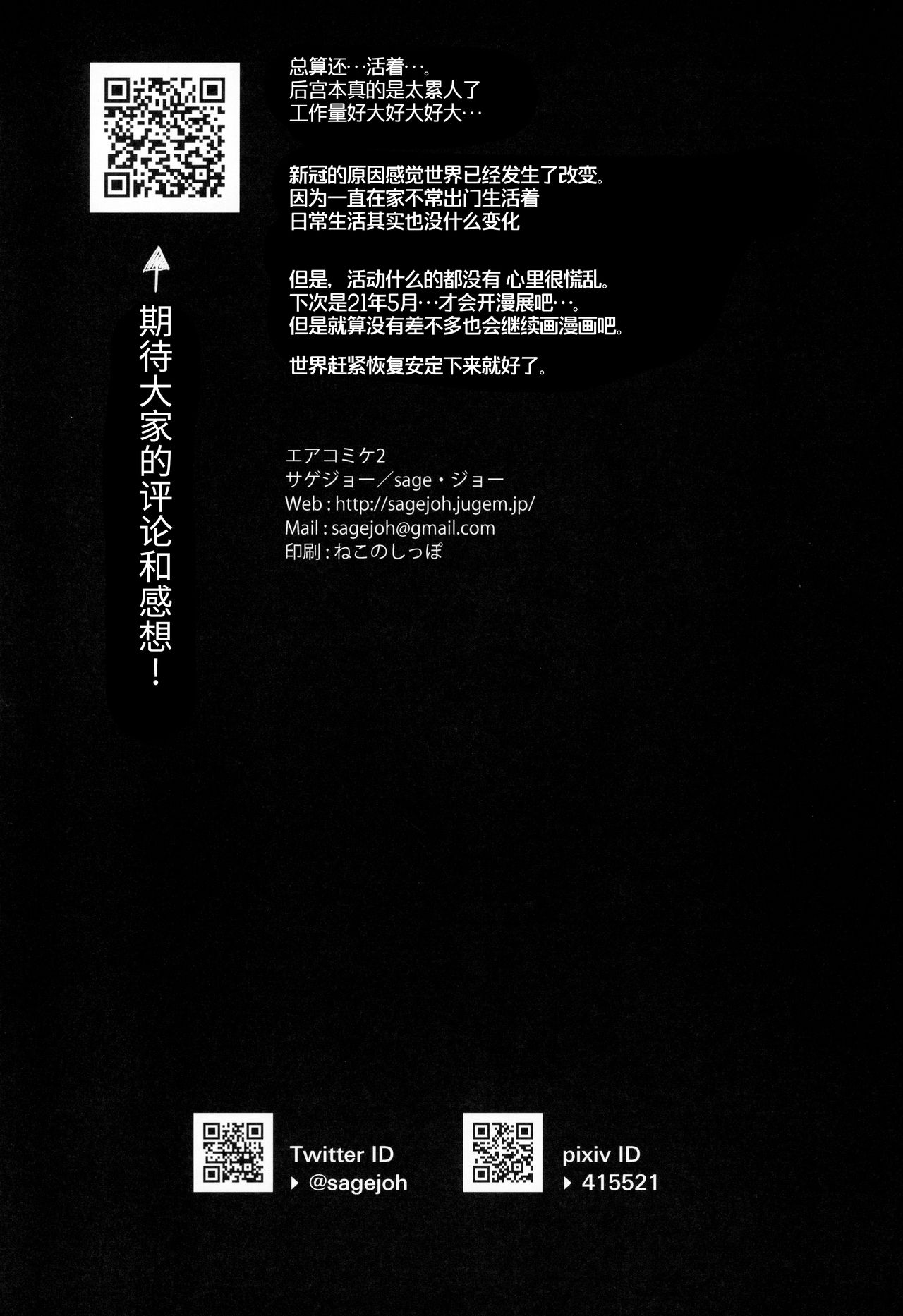 (AC2) [サゲジョー (sage・ジョー)] 入部したらオレ以外全員エロROMレイヤーだった [中国翻訳]