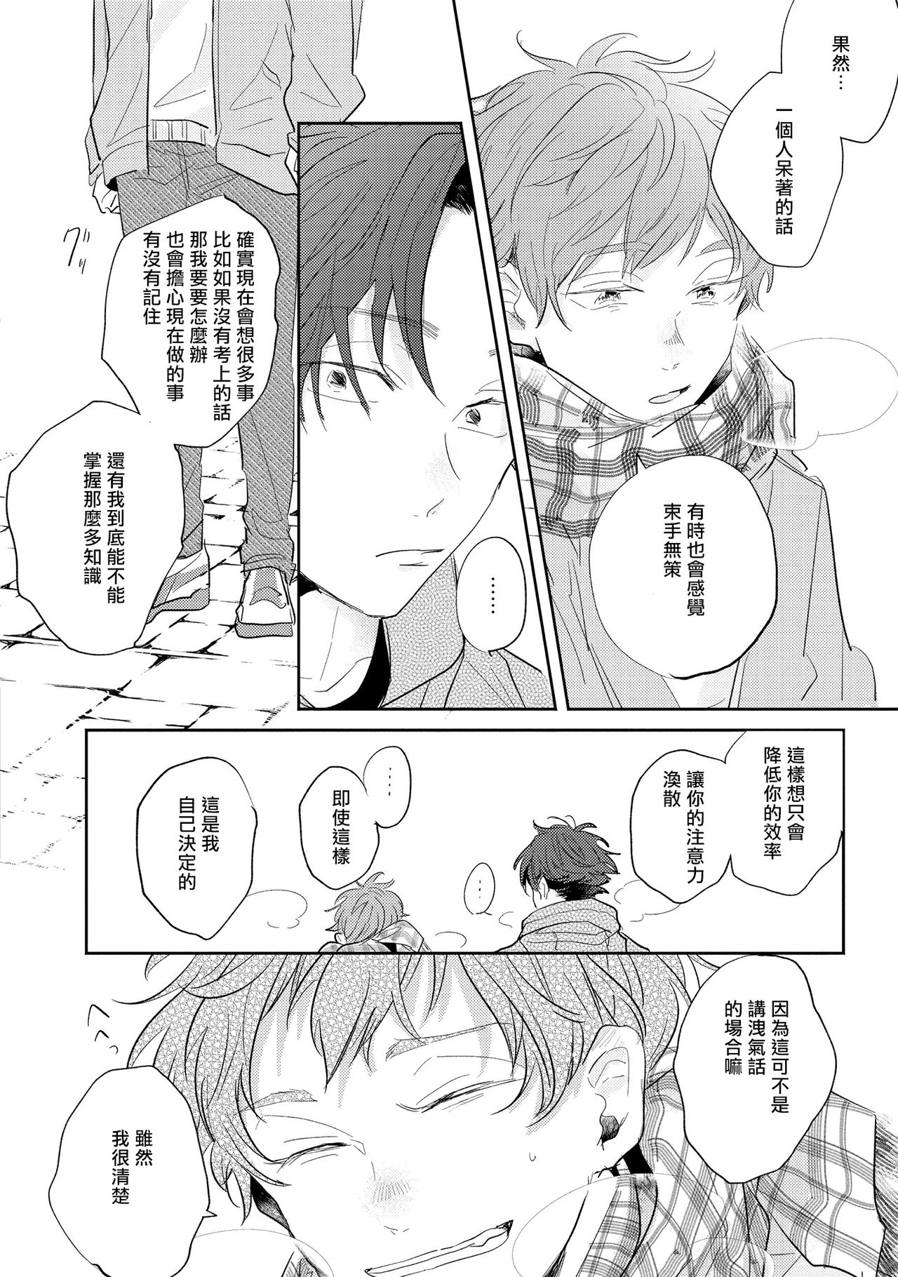 [久喜わかめ] ノーダウトライラック 第1話 [中国翻訳] [DL版]