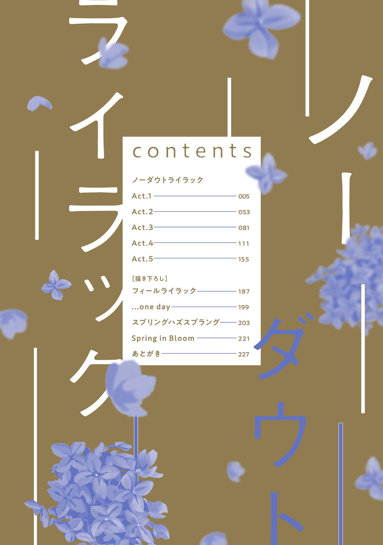 [久喜わかめ] ノーダウトライラック 第1話 [中国翻訳] [DL版]