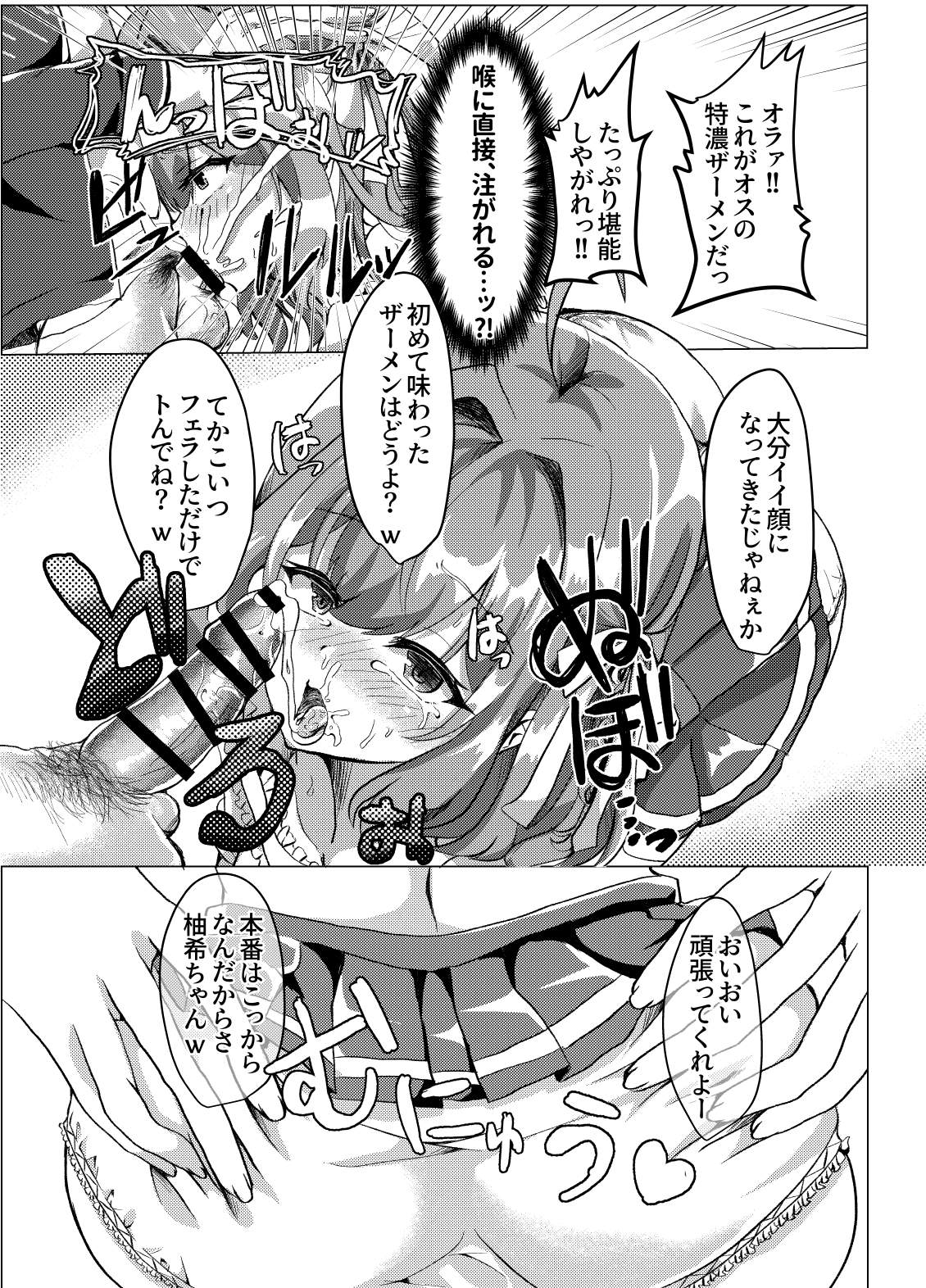 [新生ロリショタ (kozi)] 男の娘NTR輪姦カラオケ [DL版]