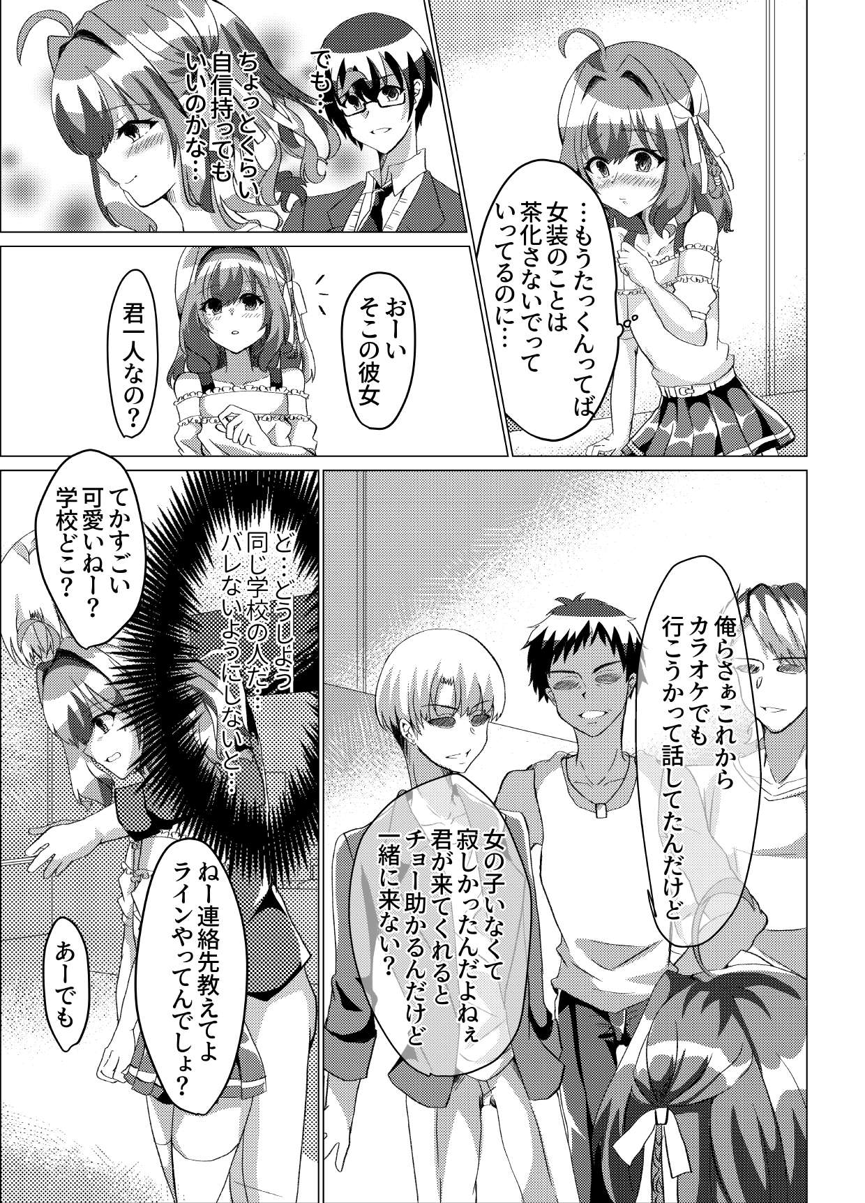 [新生ロリショタ (kozi)] 男の娘NTR輪姦カラオケ [DL版]