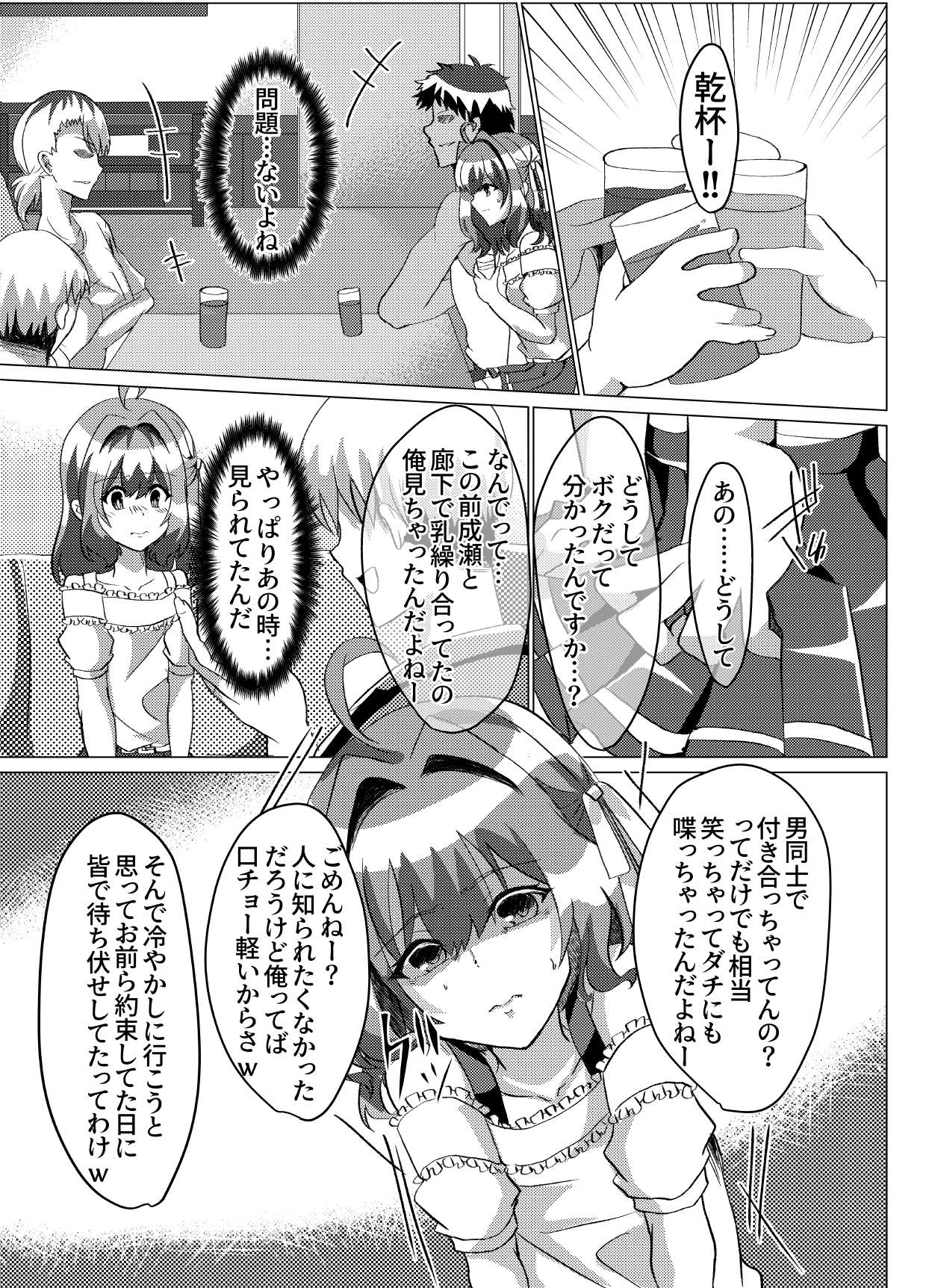 [新生ロリショタ (kozi)] 男の娘NTR輪姦カラオケ [DL版]