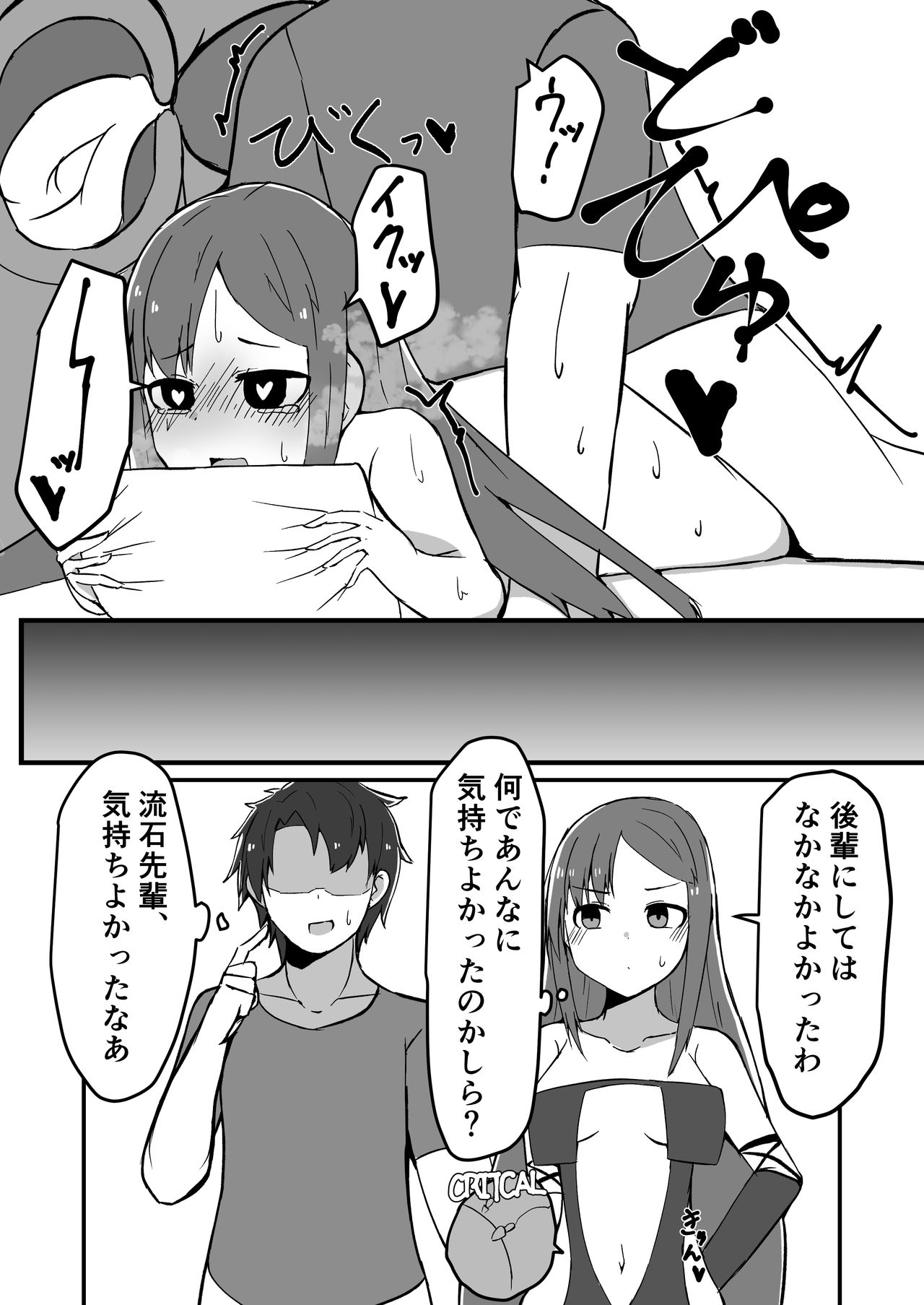 [ぽんくろう] 先輩に催眠マッサージ (Fate/Grand Order)