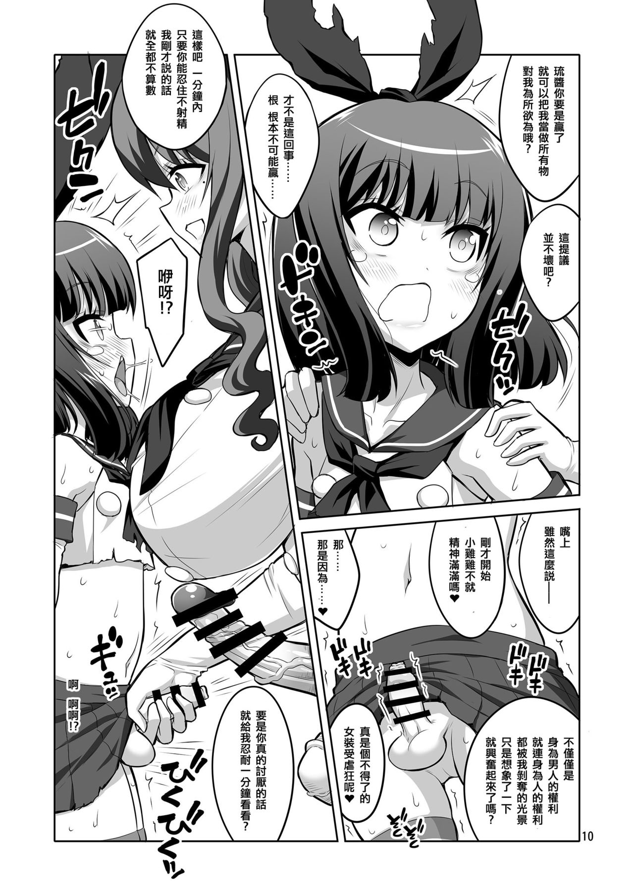 [千夜茶房 (α・アルフライラ)] ふたなりお姉さん×男の娘 逆アナルSEX・メス堕ち彼女2 [中国翻訳] [DL版]