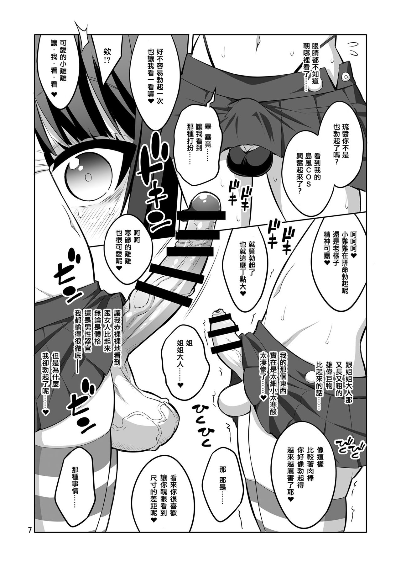 [千夜茶房 (α・アルフライラ)] ふたなりお姉さん×男の娘 逆アナルSEX・メス堕ち彼女2 [中国翻訳] [DL版]
