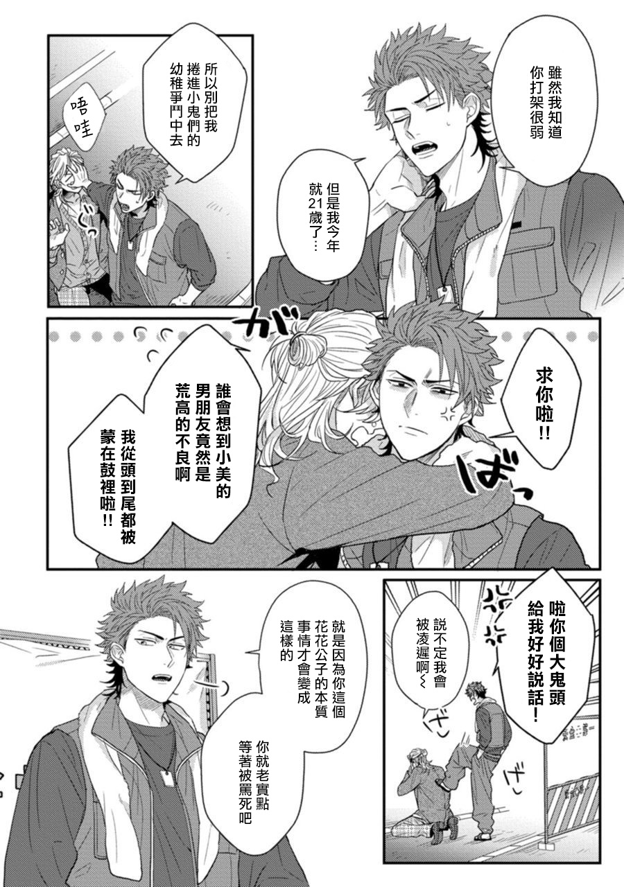 [爺太] ベイビーフェイス・モンスター卍 ～元番長の俺だがクソガキにケツを狙われている～ 01-02 [中国翻訳] [DL版]