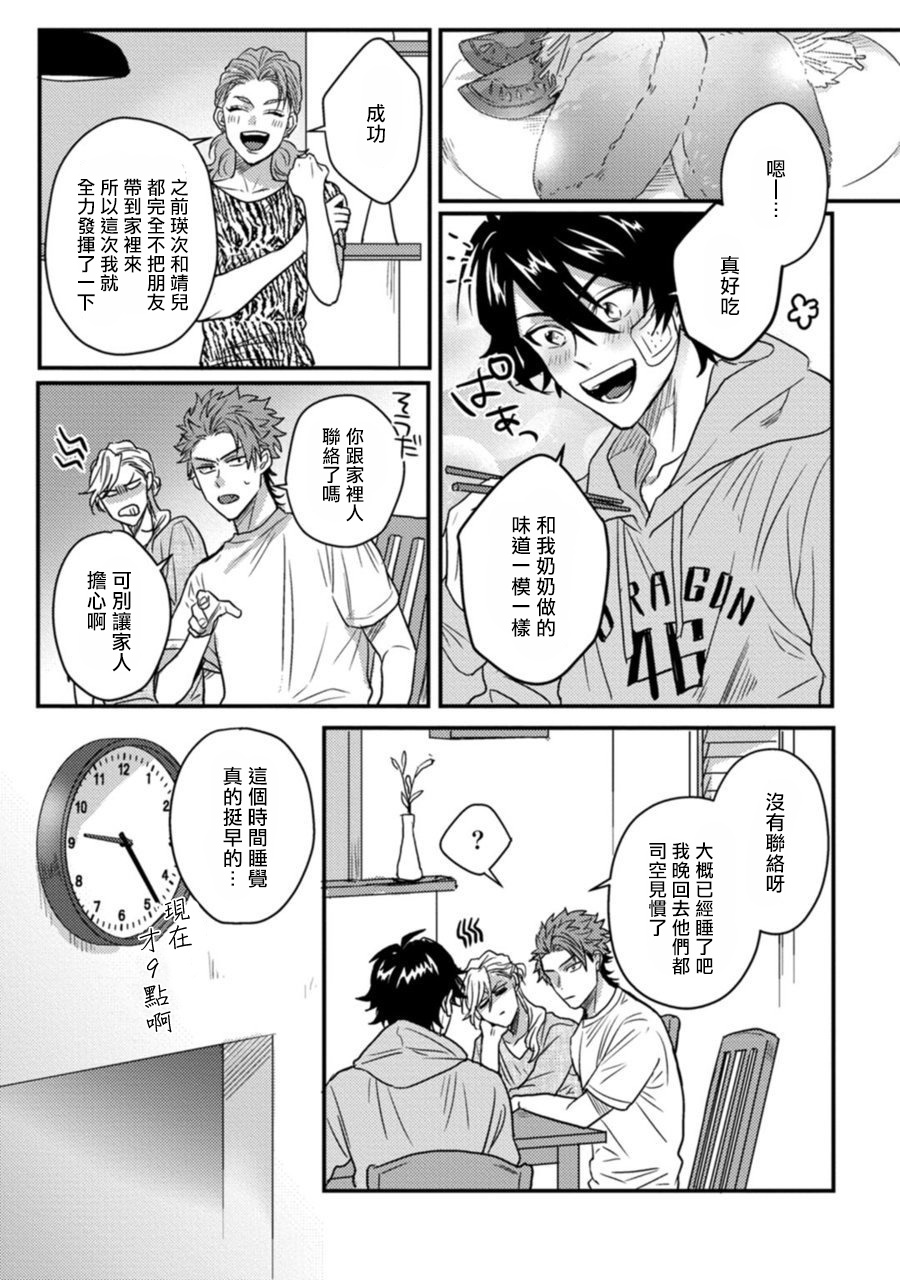 [爺太] ベイビーフェイス・モンスター卍 ～元番長の俺だがクソガキにケツを狙われている～ 01-02 [中国翻訳] [DL版]