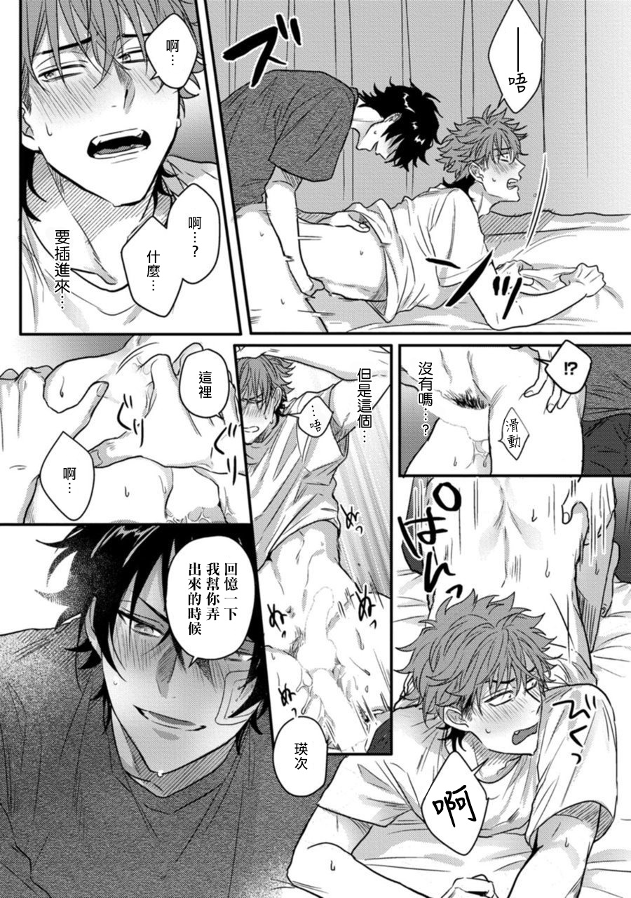 [爺太] ベイビーフェイス・モンスター卍 ～元番長の俺だがクソガキにケツを狙われている～ 01-02 [中国翻訳] [DL版]