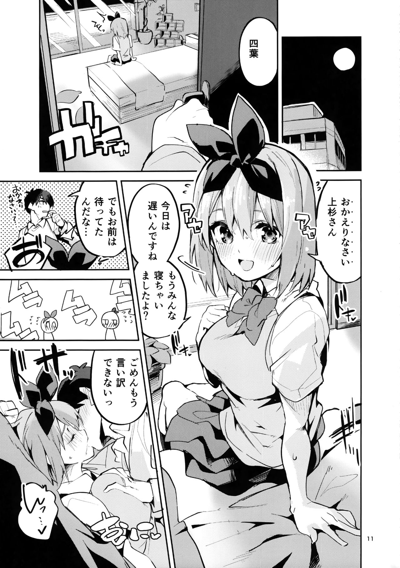 [サークルフィオレ (えかきびと)] 四葉の場合 (五等分の花嫁)