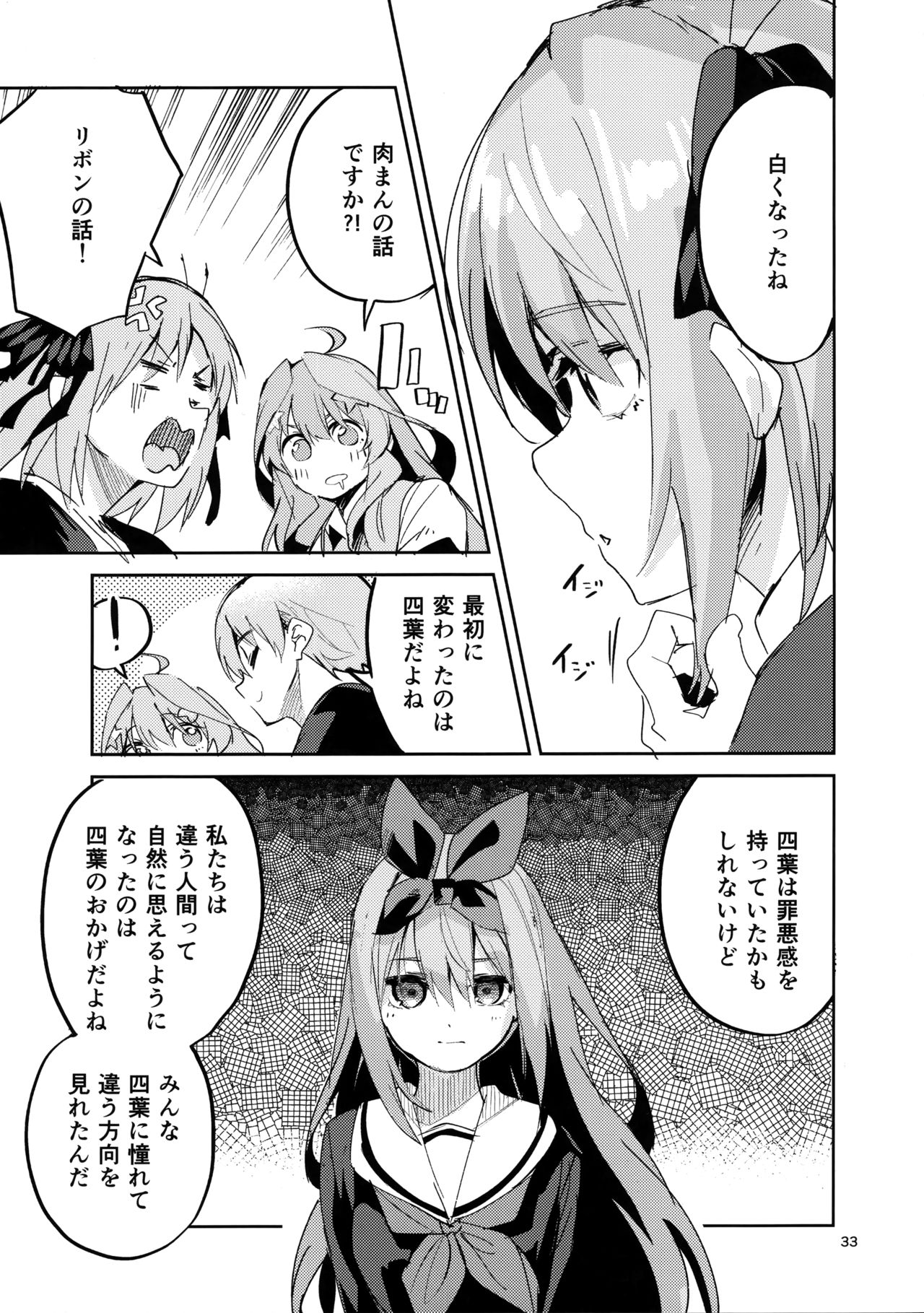 [サークルフィオレ (えかきびと)] 四葉の場合 (五等分の花嫁)