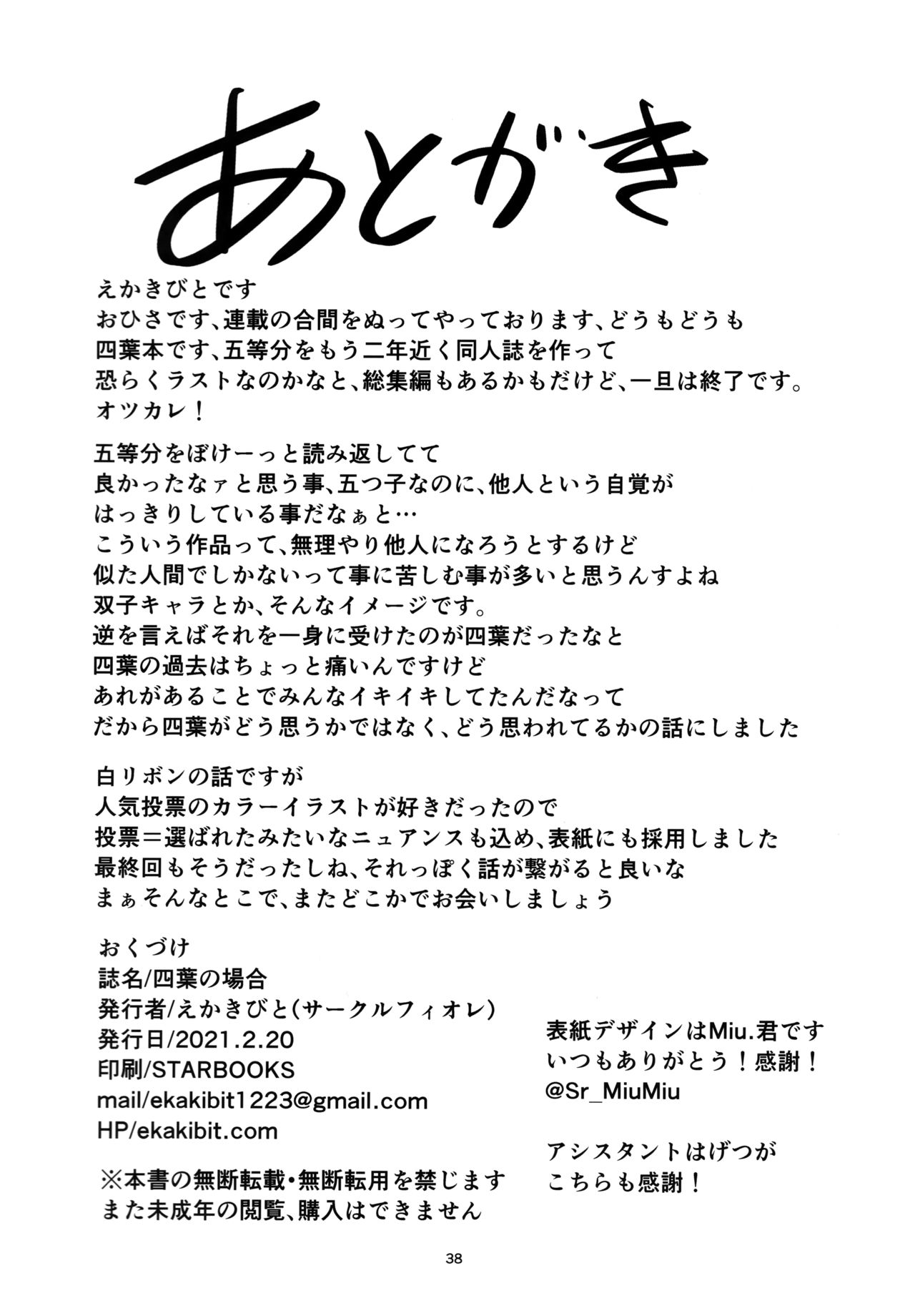 [サークルフィオレ (えかきびと)] 四葉の場合 (五等分の花嫁)