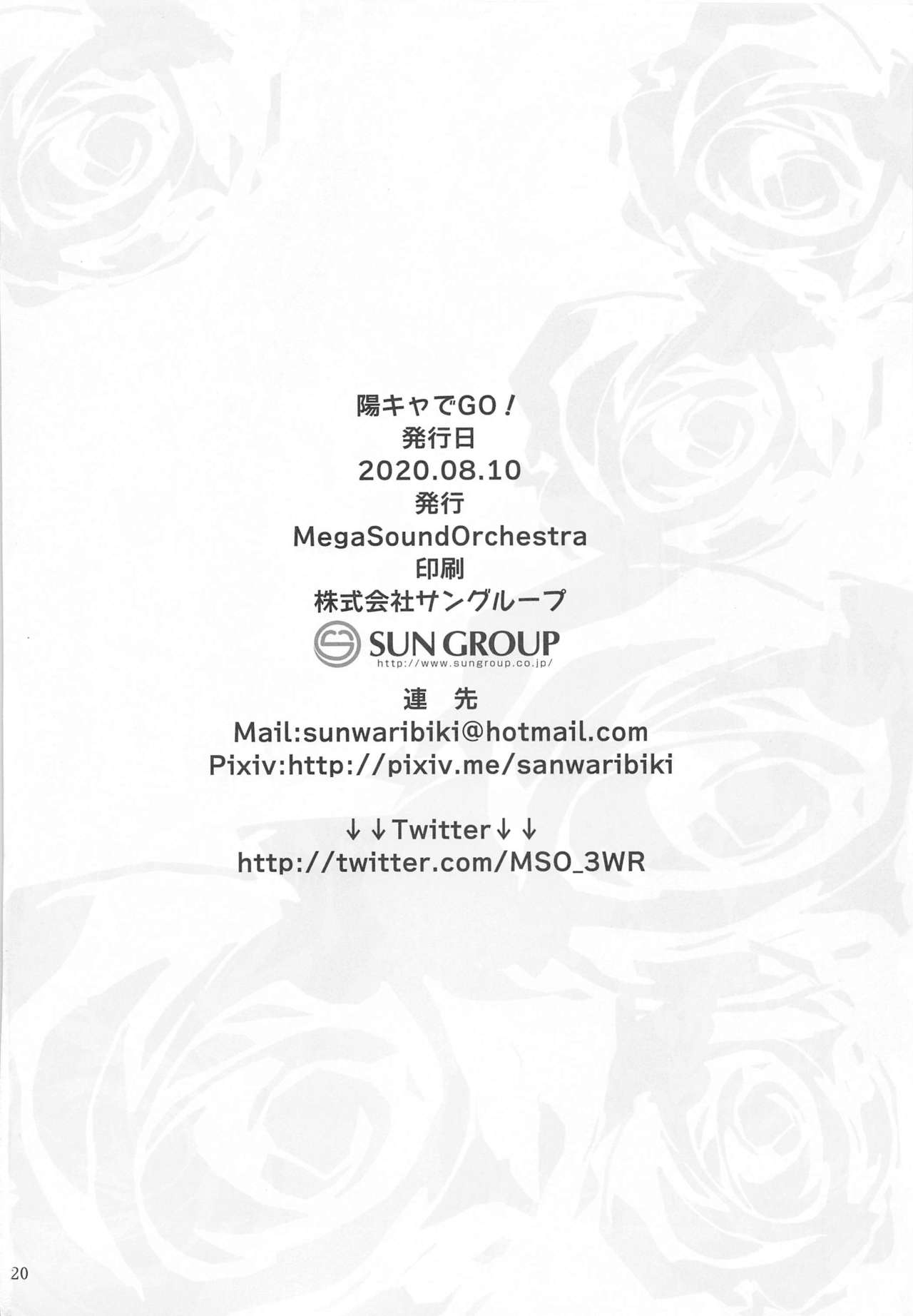 (秋葉原超同人祭) [MegaSoundOrchestra (三割引)] 陽キャでGO! (グランブルーファンタジー)