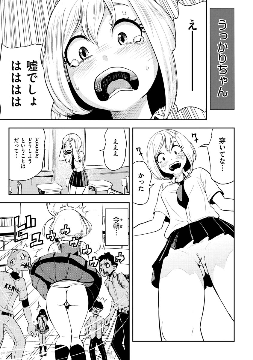 [ゲズンタイト] 裸ガール!!! [DL版]